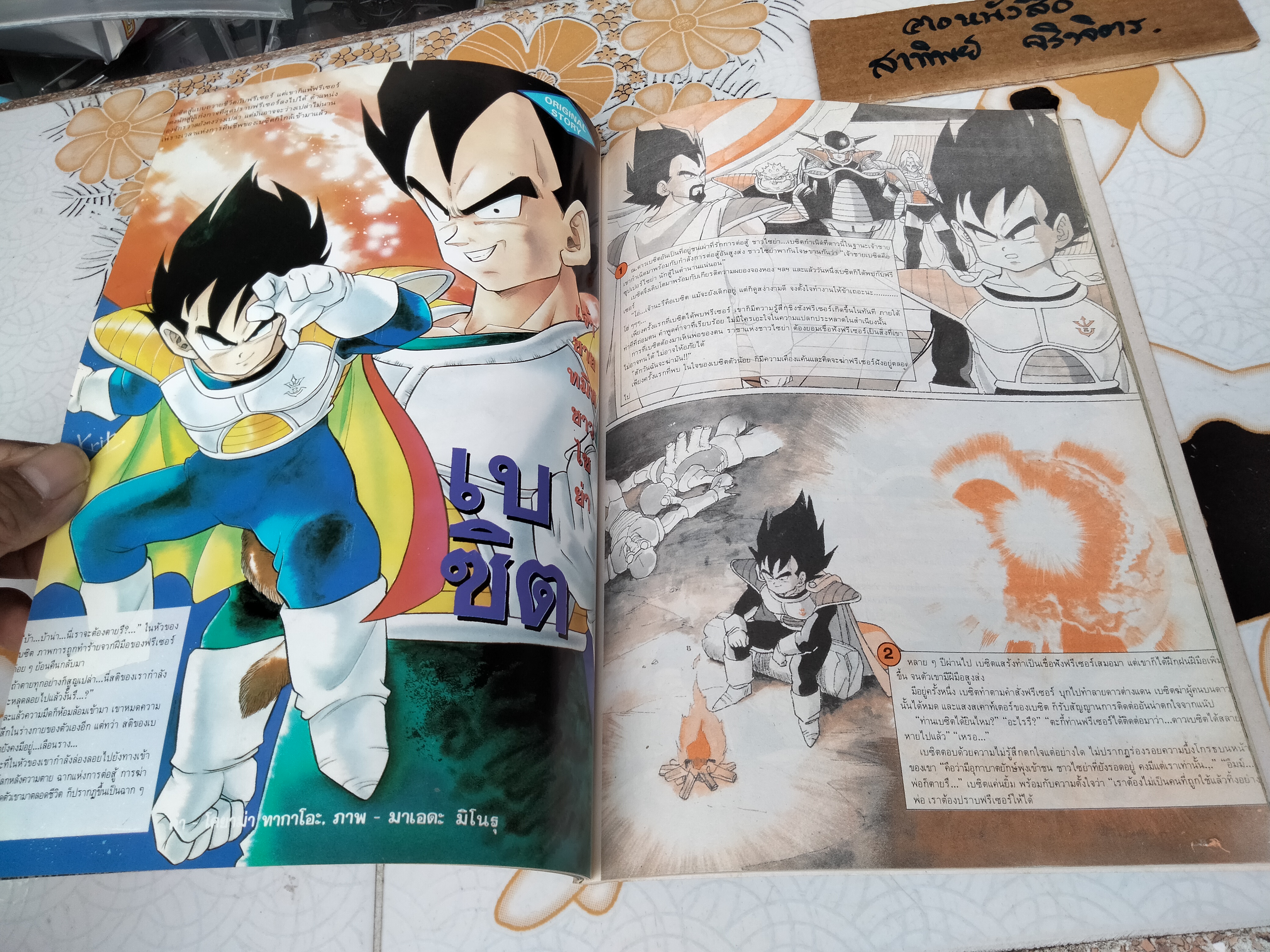 หนังสือการ์ตูน+อัลบั้มภาพ DRAGON BALL Z THE SECOND CHAPTER DRAGON BALL Z, The ZERO series สนพ.วิบูลย์กิจ **สินค้าหมด**