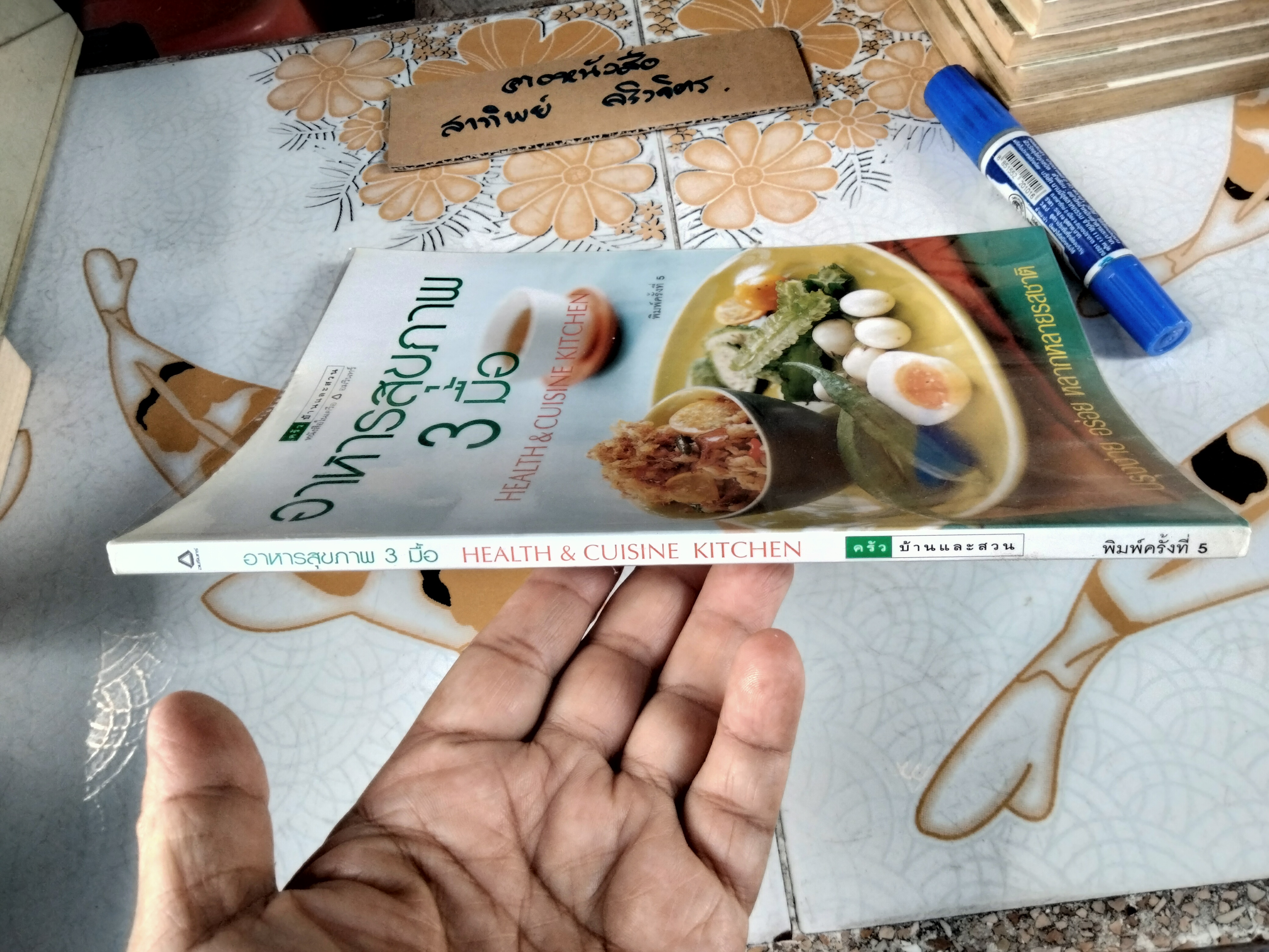 อาหารสุขภาพ 3 มื้อ - ครัวบ้านและสวน