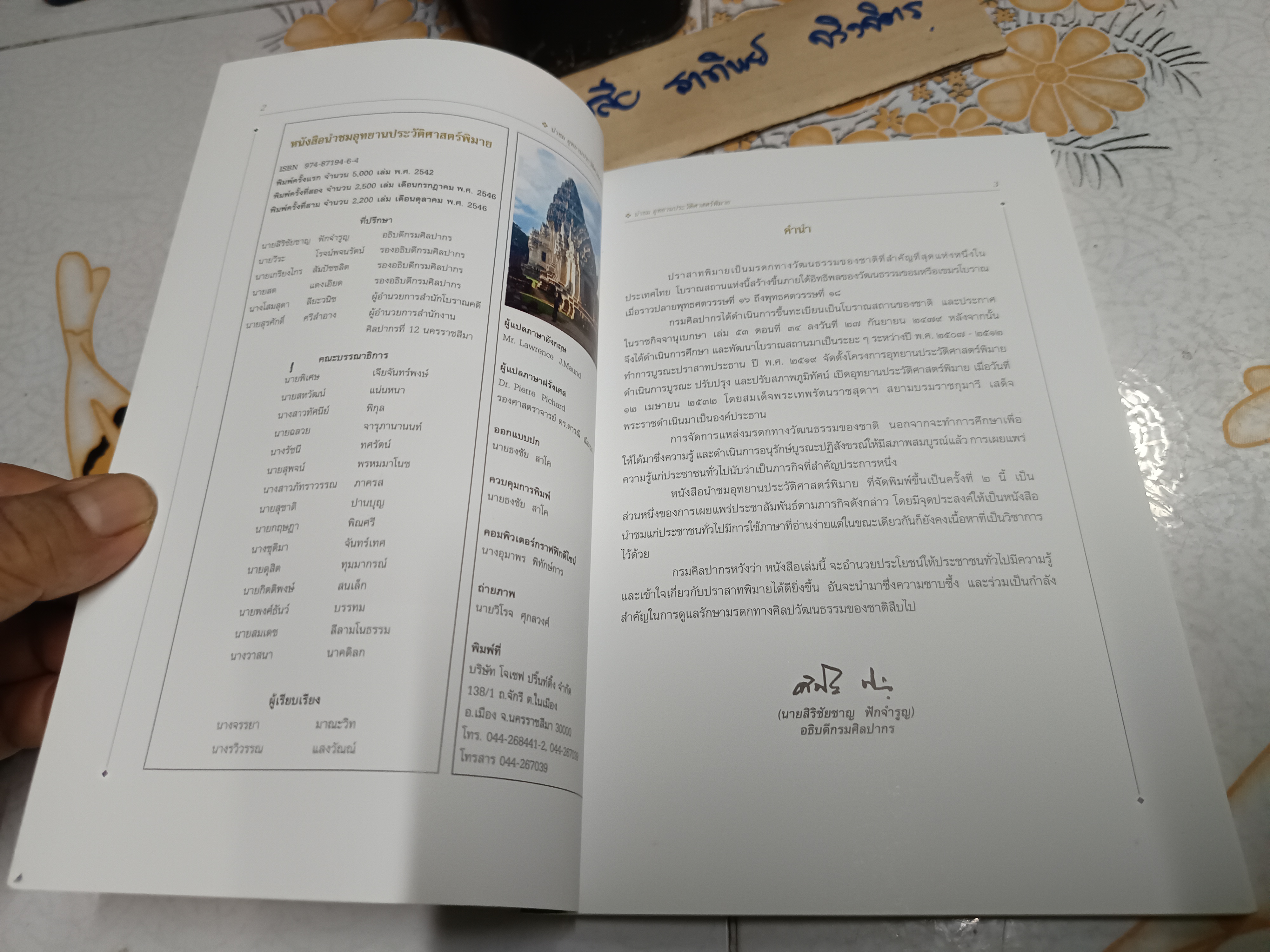 หนังสือ นำชมอุทยานประวัติศาสตร์พิมาย กรมศิลปากร พิมพ์ครั้งที่ 3/2546