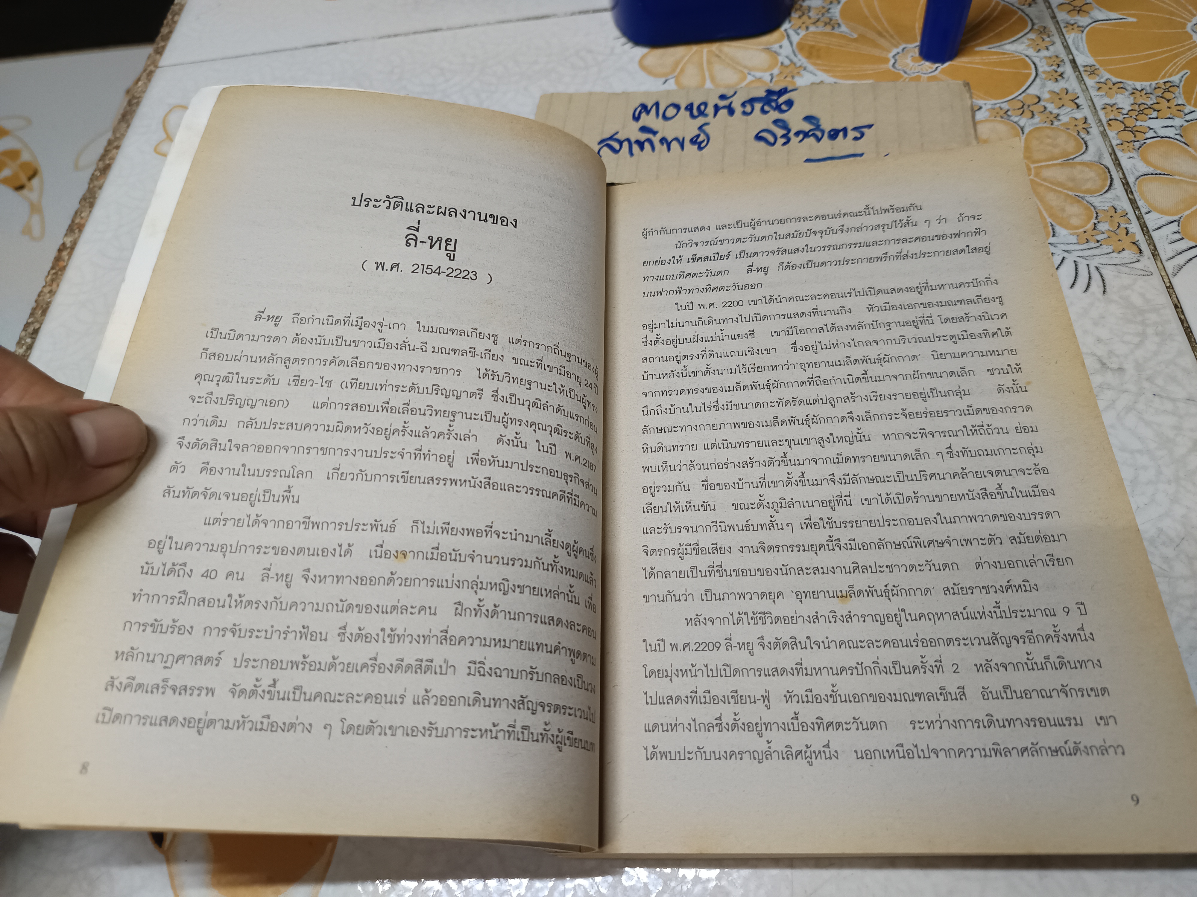 บัณฑิตก่อนเที่ยงคืน (โย่ว ผู-ถวน) วรรณกรรมต้องห้ามของจีนโบราณ