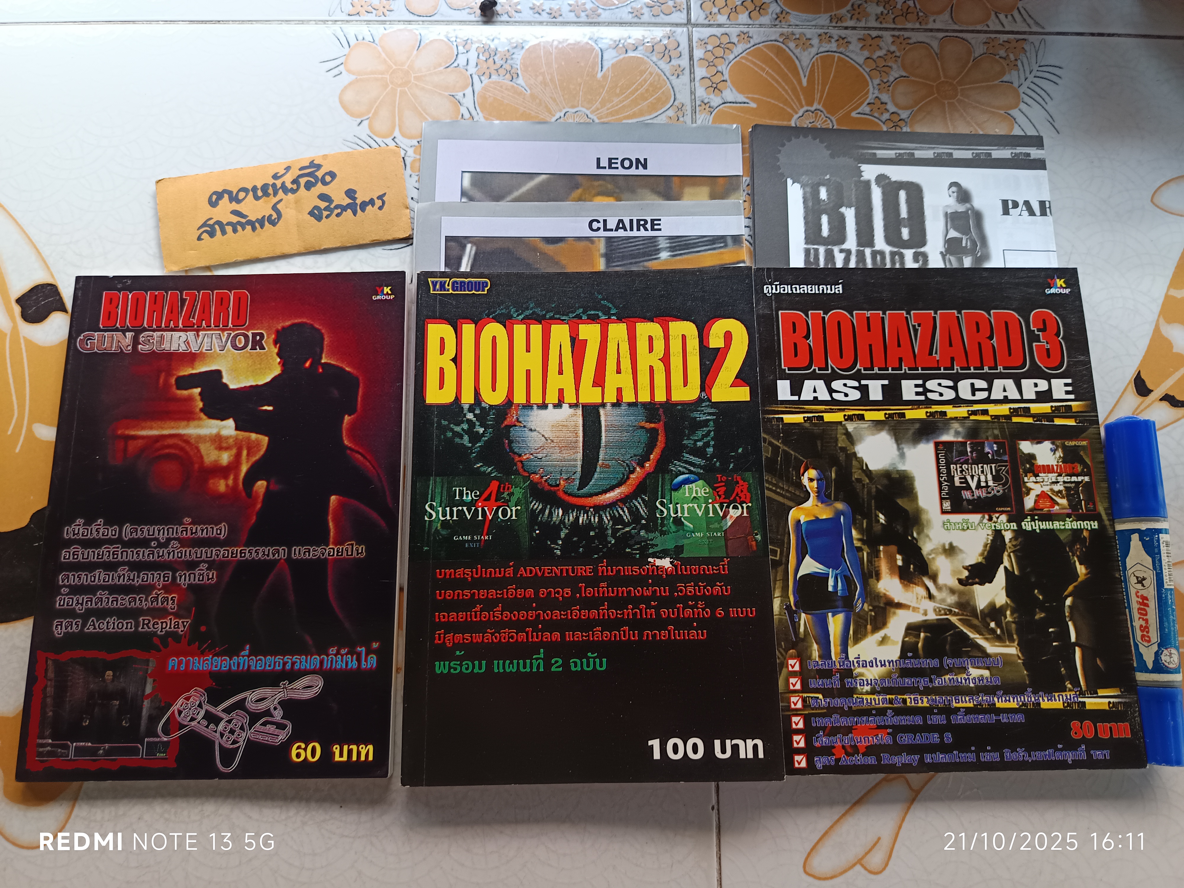 (ขายรวม 3 เล่ม) คู่มือเฉลยเกมส์ BIOHAZARD 1-3 (พิมพ์แท้) Gun survivor , The Survivor (พร้อมแผนที่ 2 ใบ) ,Last Escape พร้อมแผนที่