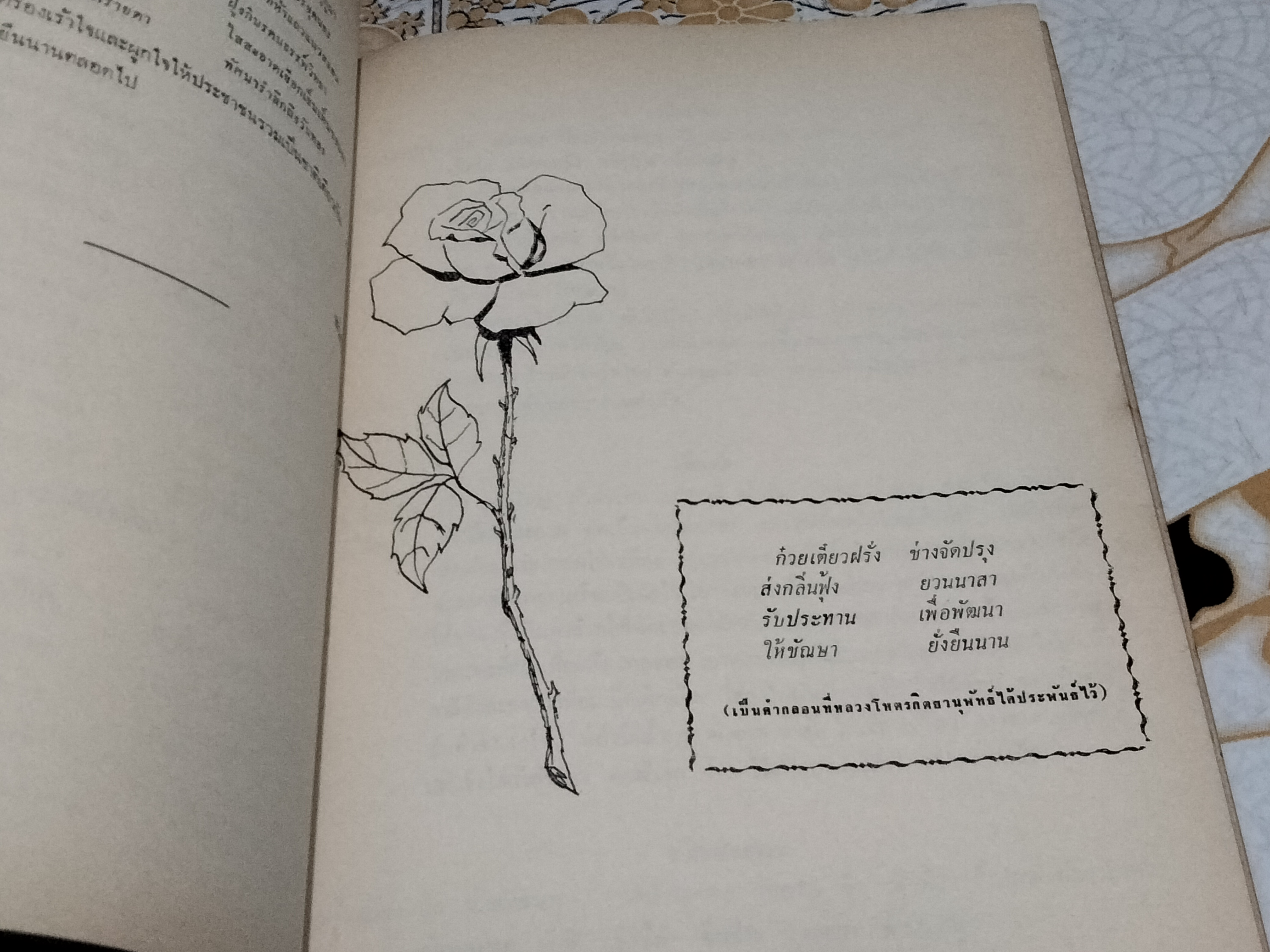 โหตรกิตยานุสรณ์ พิมพ์เนื่องในงานพระราชทานเพลิงศพหลวงโหตรกิตยานุพัทธ์ (อาสา โหตระกิตย์)