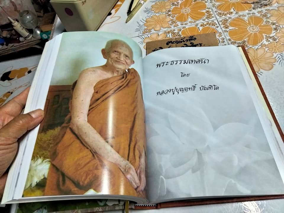 เสียงจากปากเกร็ด (ปกแข็ง เย็บกี่) หลวงปู่บุญฤทธิ์ บัณฑิโต (จันทรสมบูรณ์) พิมพ์ครั้งที่ 7 สิงหาคม 2550 - ปกแข็ง