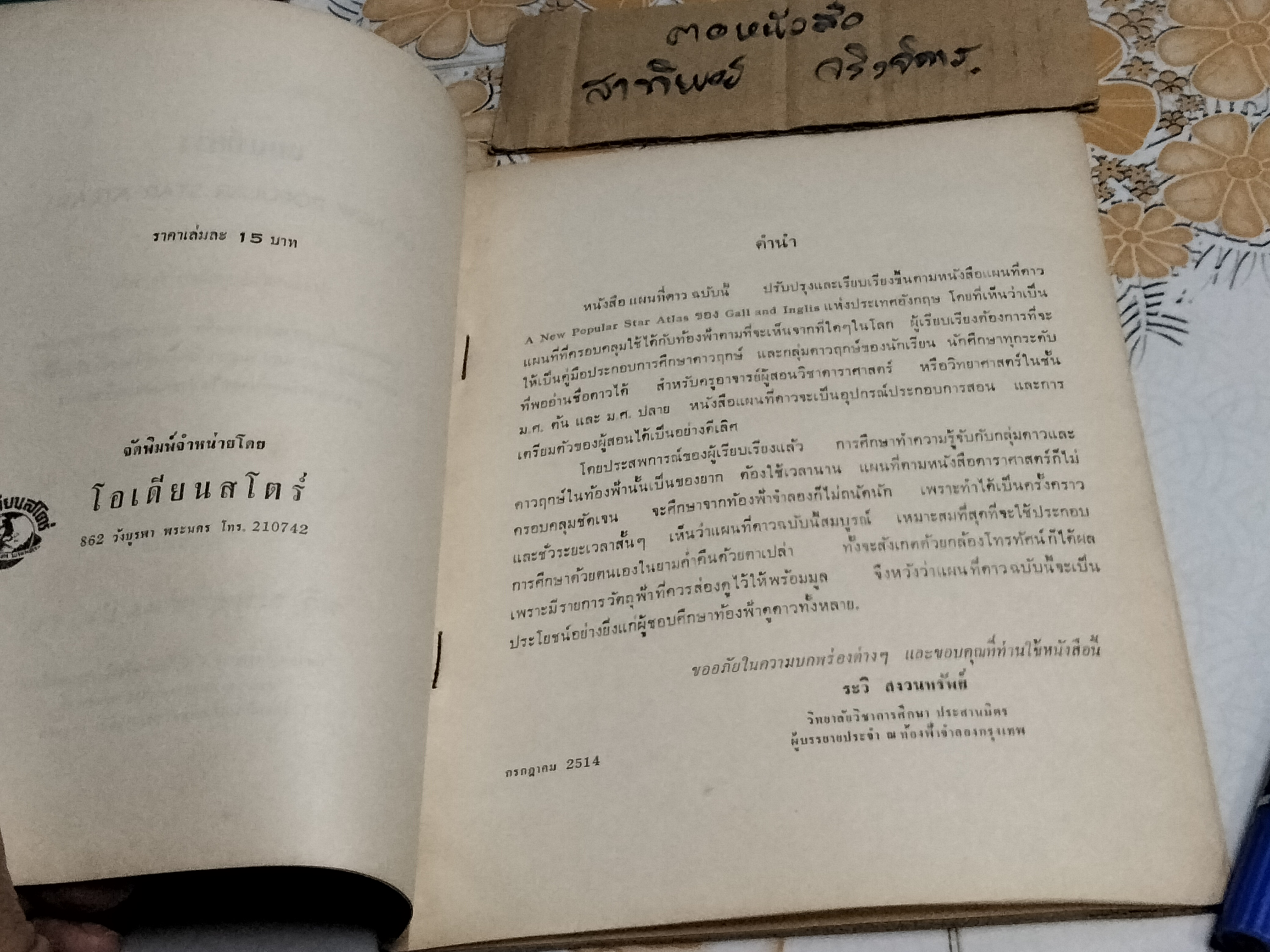 แผนที่ดาว A NEW P0PULAR STAR ATLAS (EPOCH 1950) พิมพ์ปี พ.ศ. 2514 **สินค้าหมด**