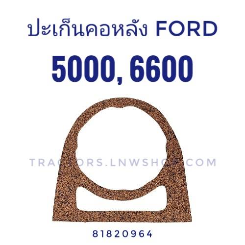 ปะเก็นคอหลัง ฟอร์ด 5000, 6600 (ไม้ก๊อก)