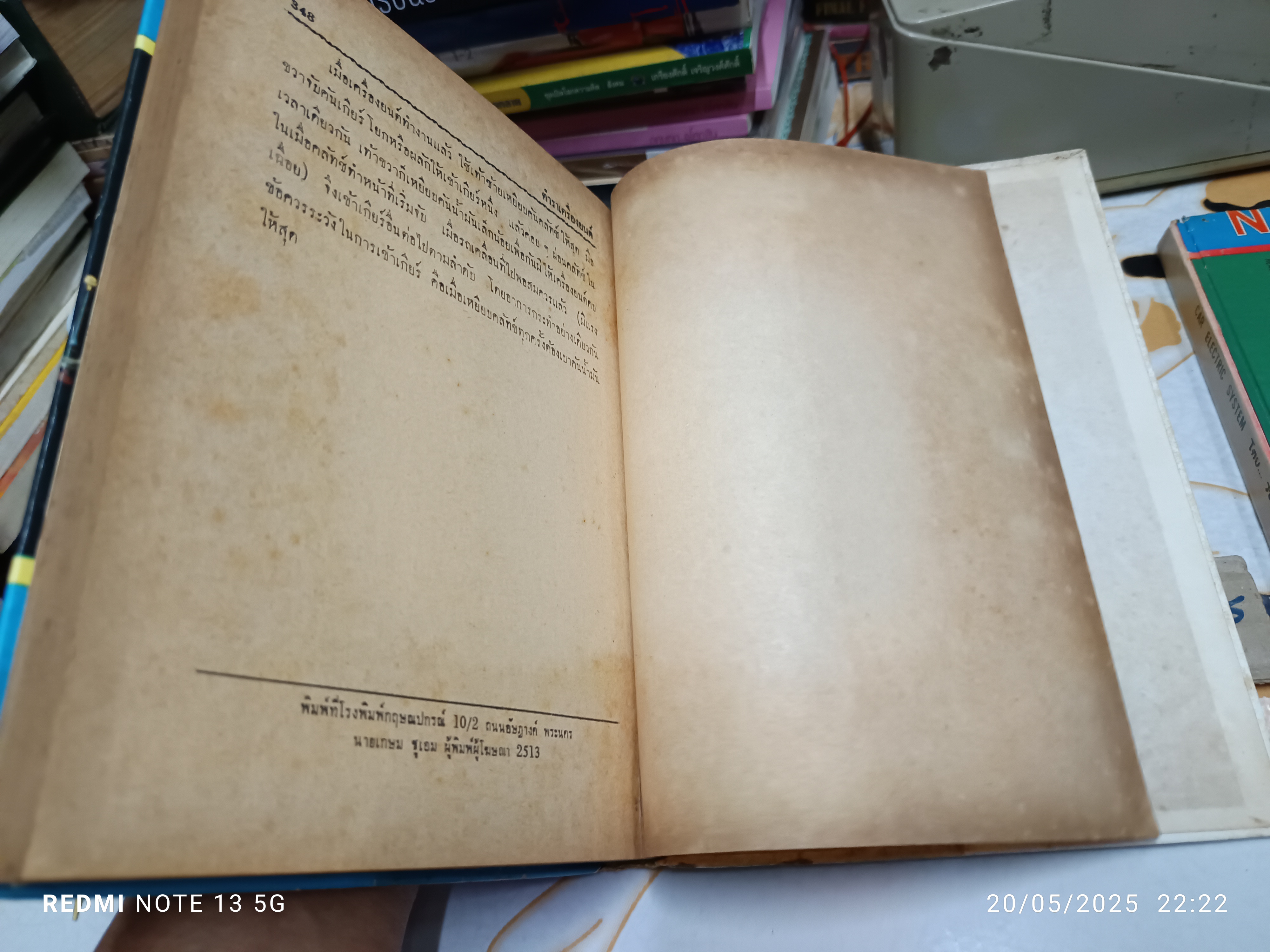 New Auto car ตำราเครื่องยนต์ เล่ม 1 + 2 รวบรวมและเรียบเรียงโดย วัชรินทร์ เจริญวัชระ (คล่องขยัน)