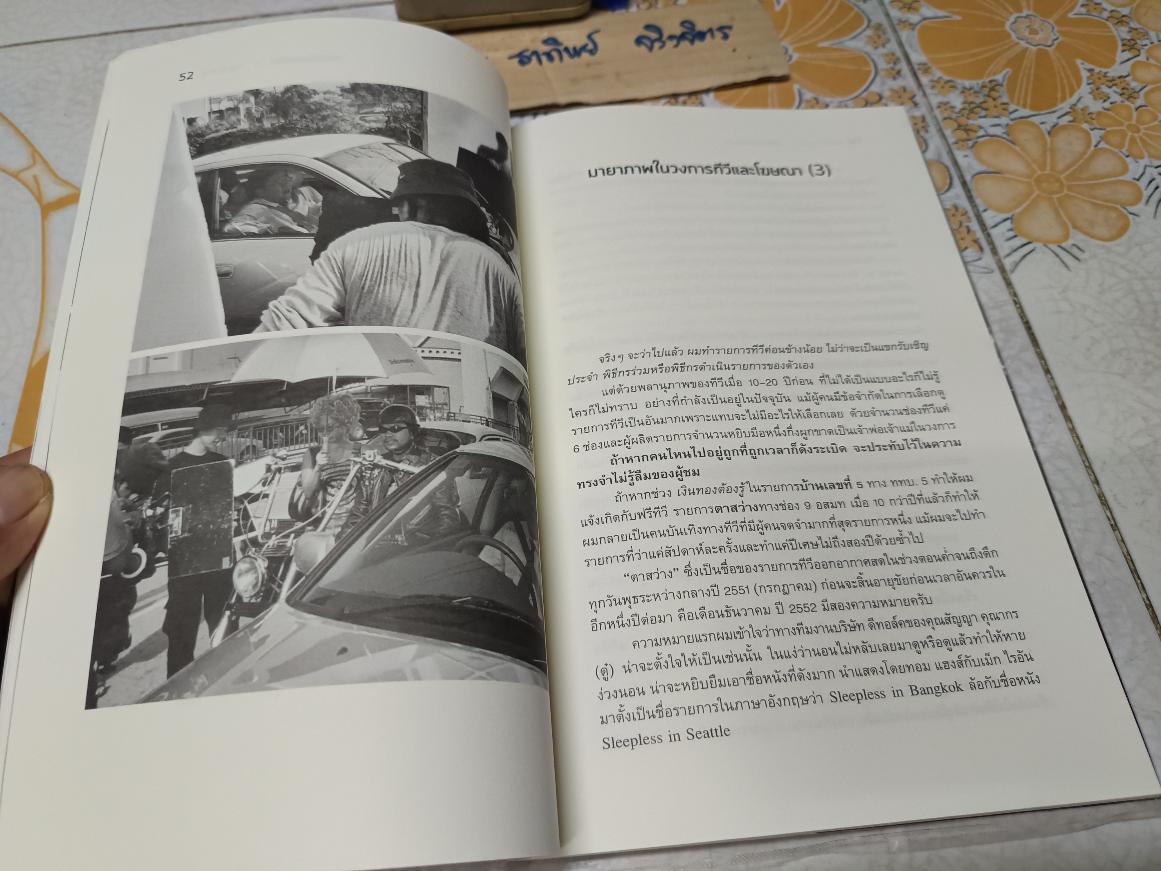 ช่วงหนึ่งของชีวิต (พิมพ์ครั้งแรก 2562) โดย : วีระ ธีรภัทร **สินค้าหมด**