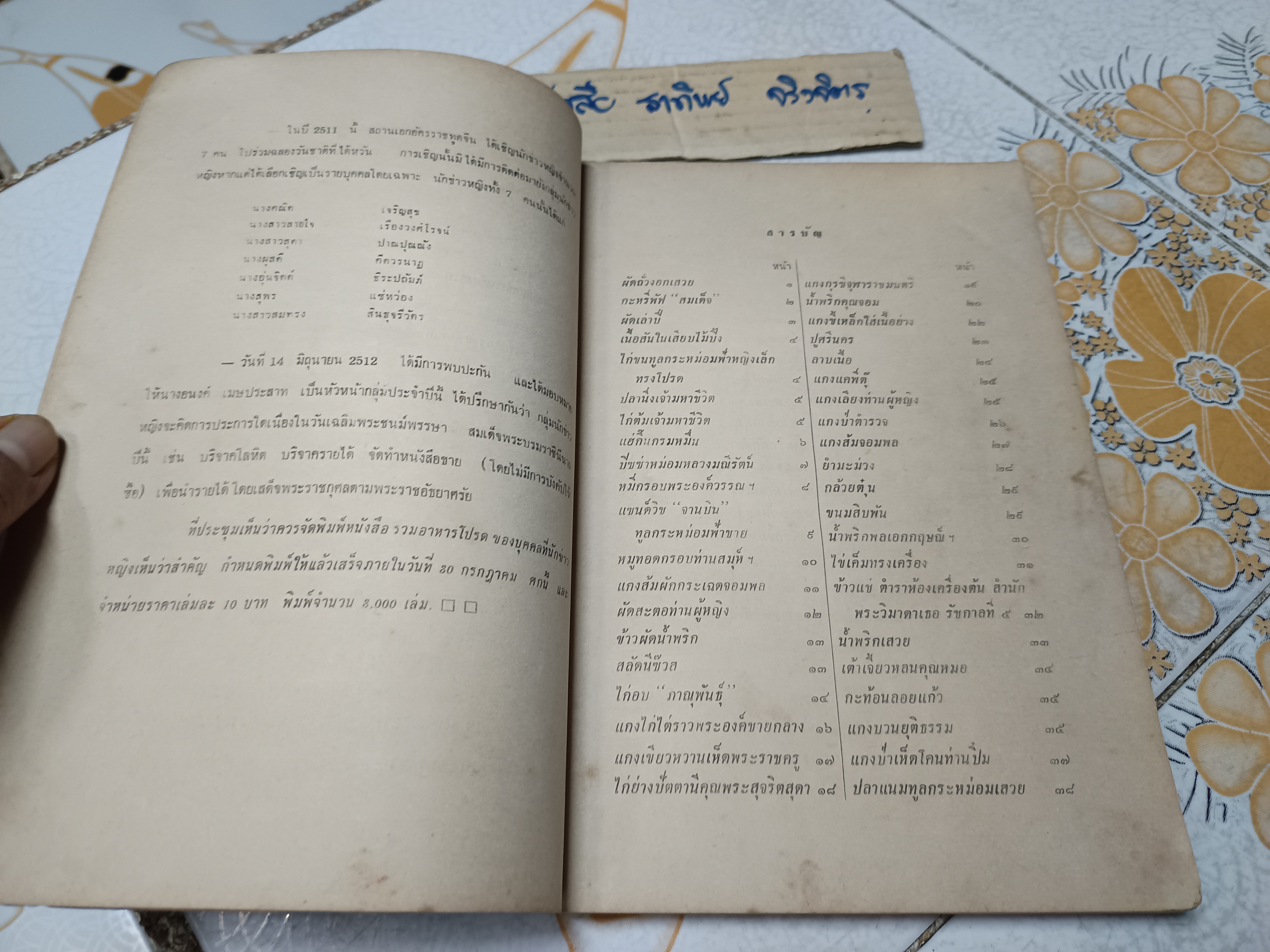 ตำราอาหารชุดพิเศษสุด ของ กลุ่มนักข่าวหญิง พิมพ์ครั้งที่ 4/2513 (ปกหลังมีคราบน้ำ) **สินค้าหมด**
