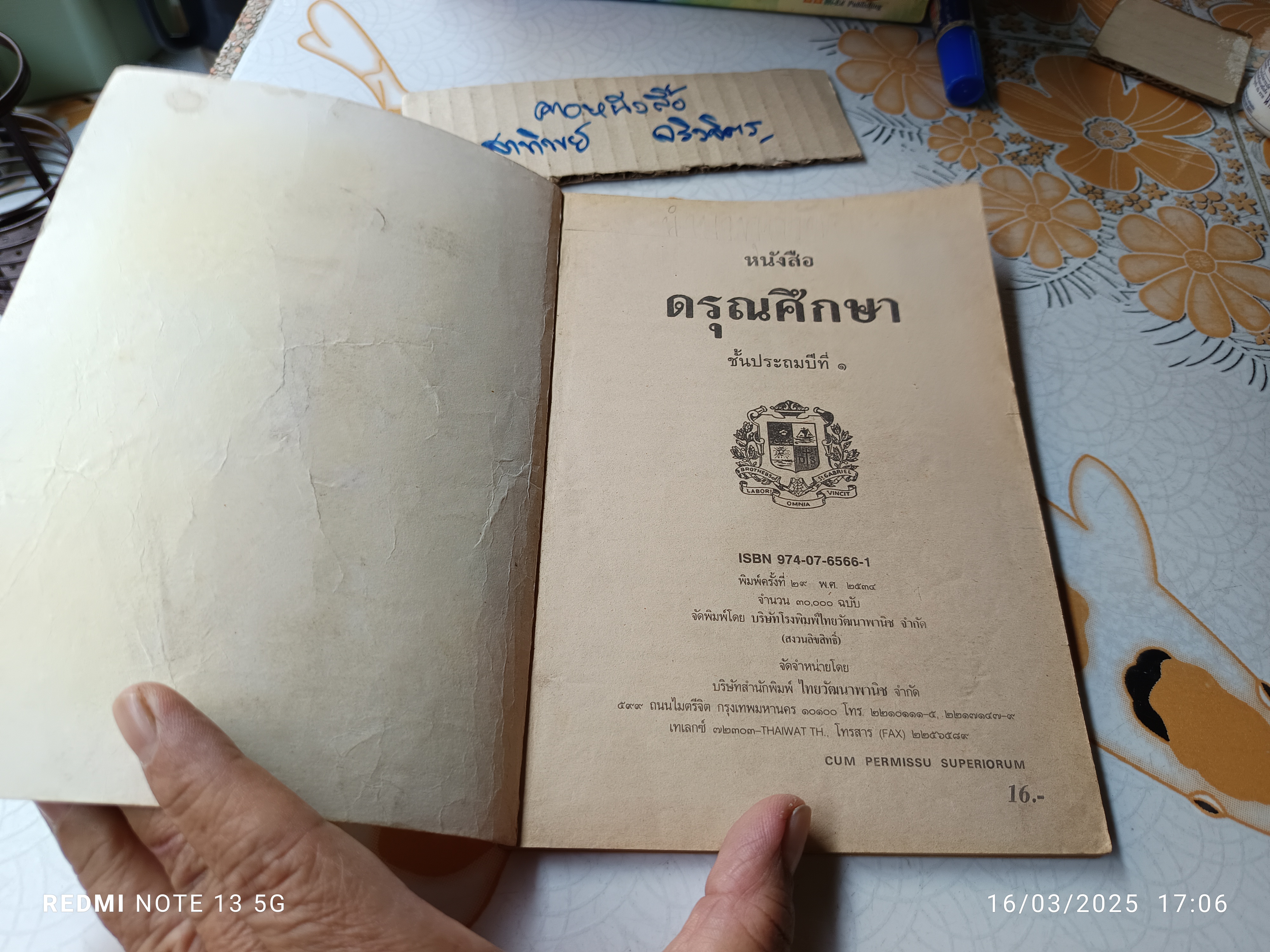 ดรุณศึกษา ชั้นประถมปีที่ 1 พิมพ์ปีพ.ศ 2534 / แบบเรียนภาษาไทย ระดับชั้นประถมศึกษา แต่งโดย ฟ. ฮีแลร์ **สินค้าหมด**