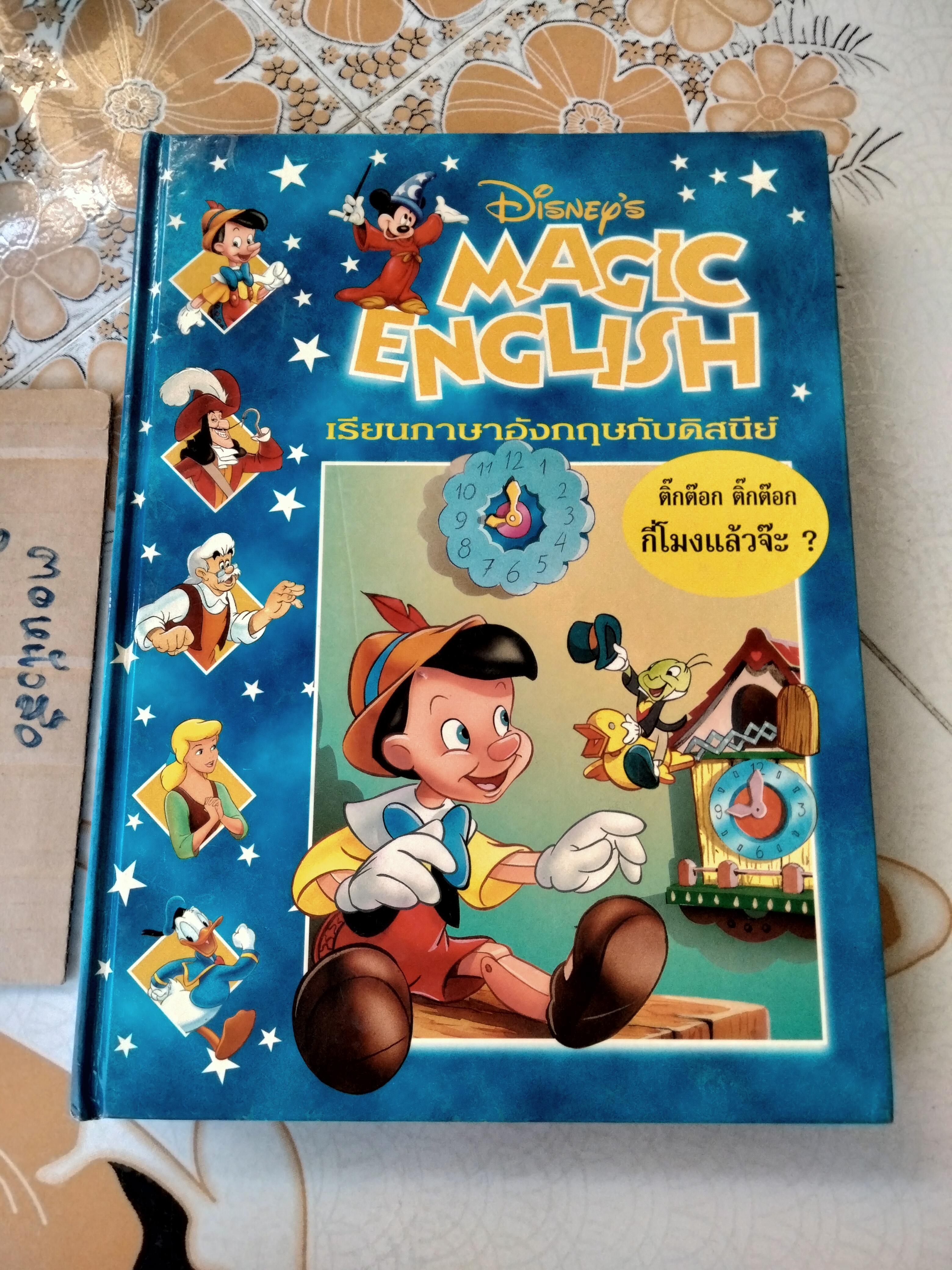 DISNEY'S MAGIC ENGLISH เรียนภาษาอังกฤษกับดิสนีย์ , ลิขสิทธิ์โดย GROLIER INTERNATIONAL (สองภาษา ไทย-อังกฤษ)