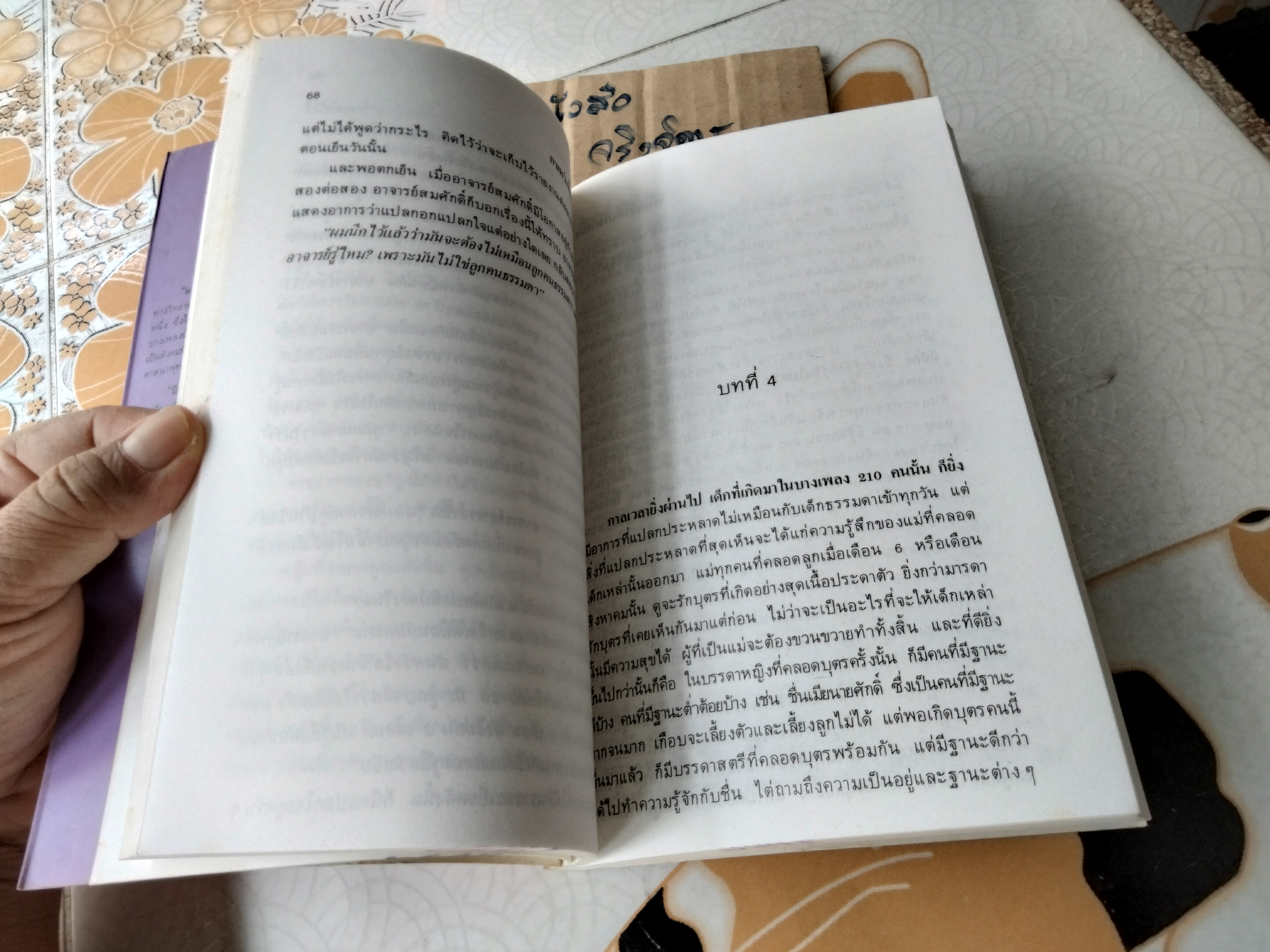 กาเหว่าที่บางเพลง โดย ม.ร.ว.คึกฤทธิ์ ปราโมช (หนังสือมีตราประทับจากเจ้าของเดิม)