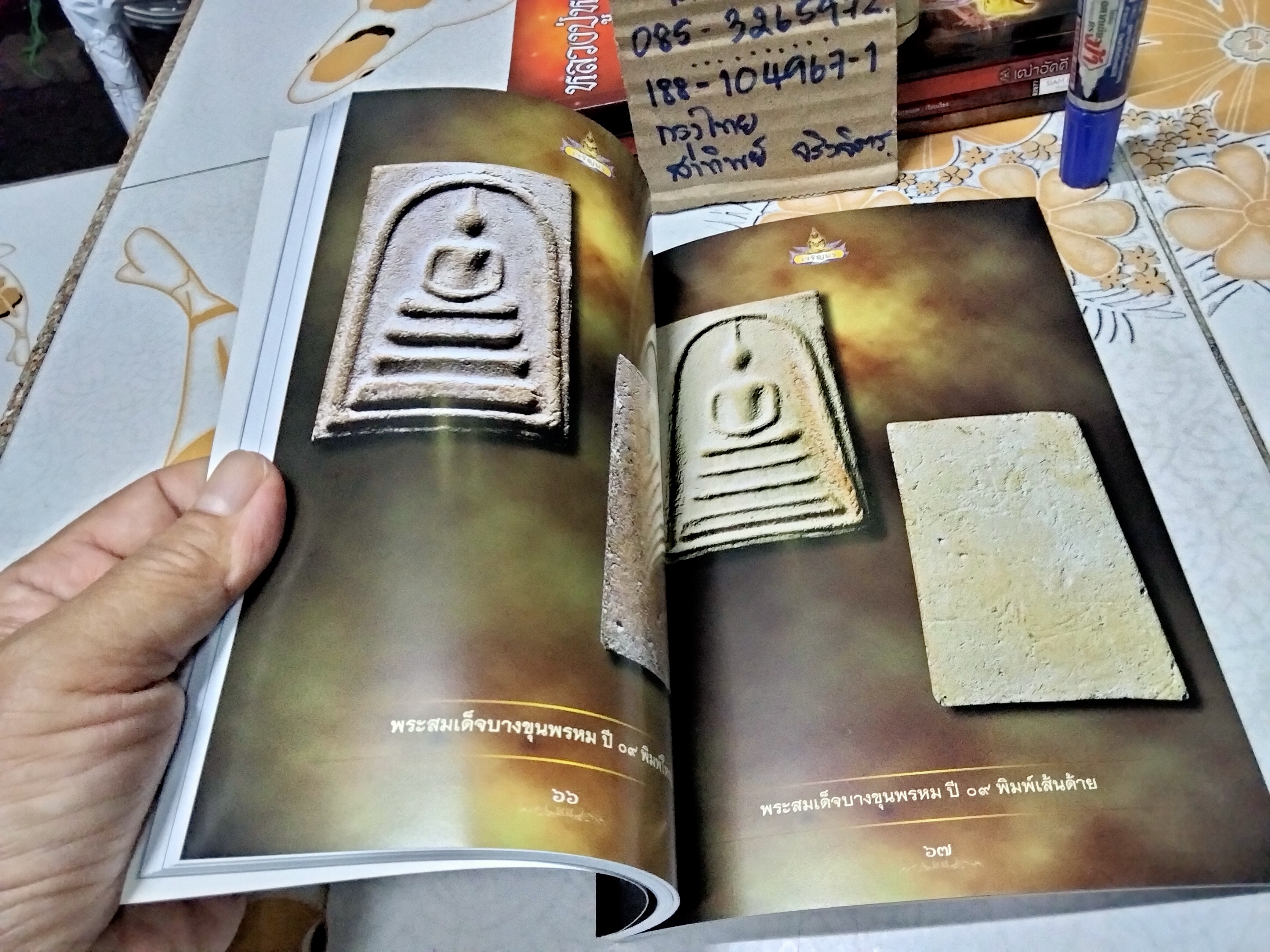 พระเครื่องบางขุนพรหม วัดใหม่อมตรส **สินค้าหมด**