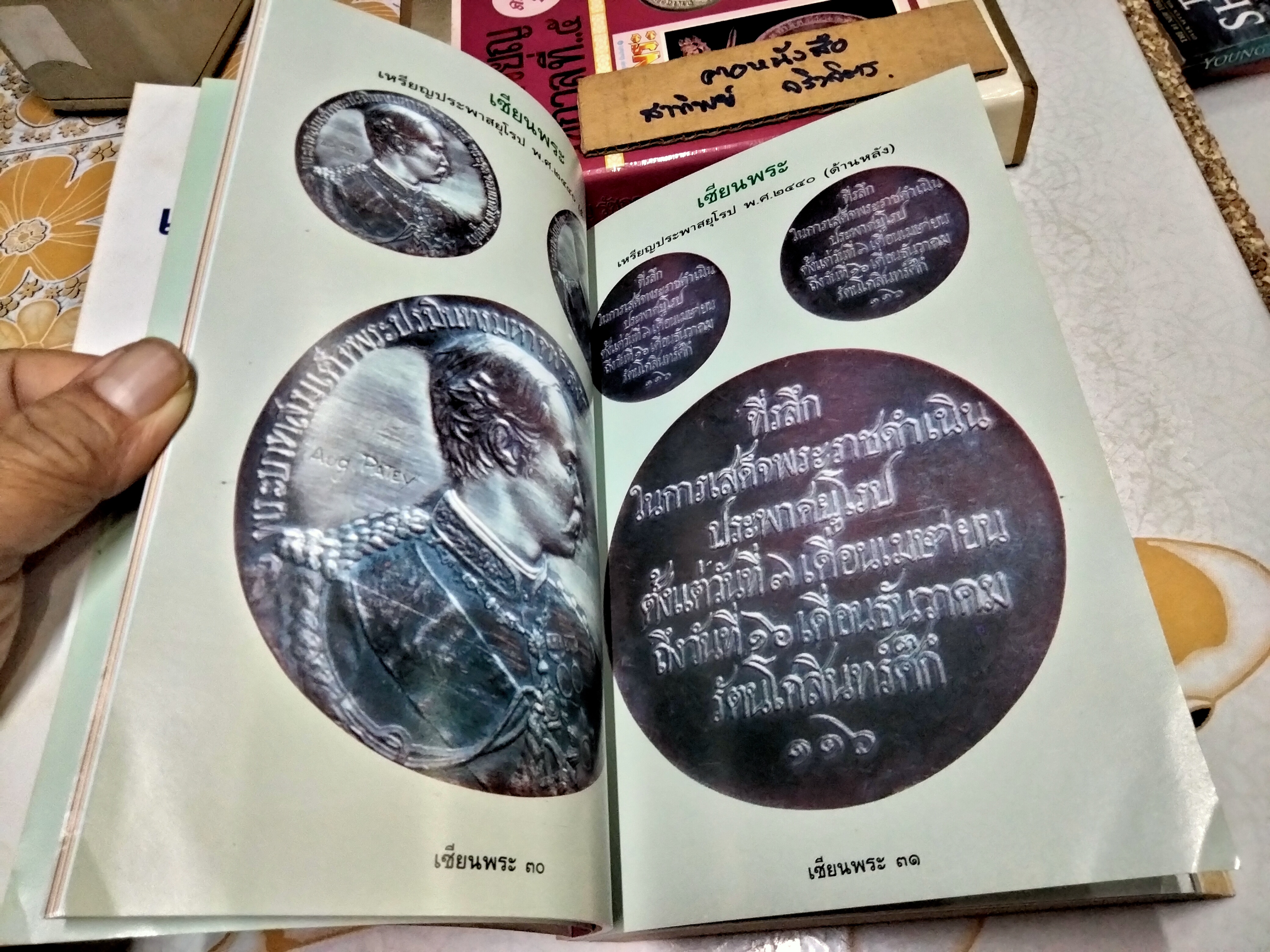 หนังสือ รวมเหรียญรัชกาลที่ 5 + กล่อง โดย นิตยสารเซียนพระ เล่มพิเศษ