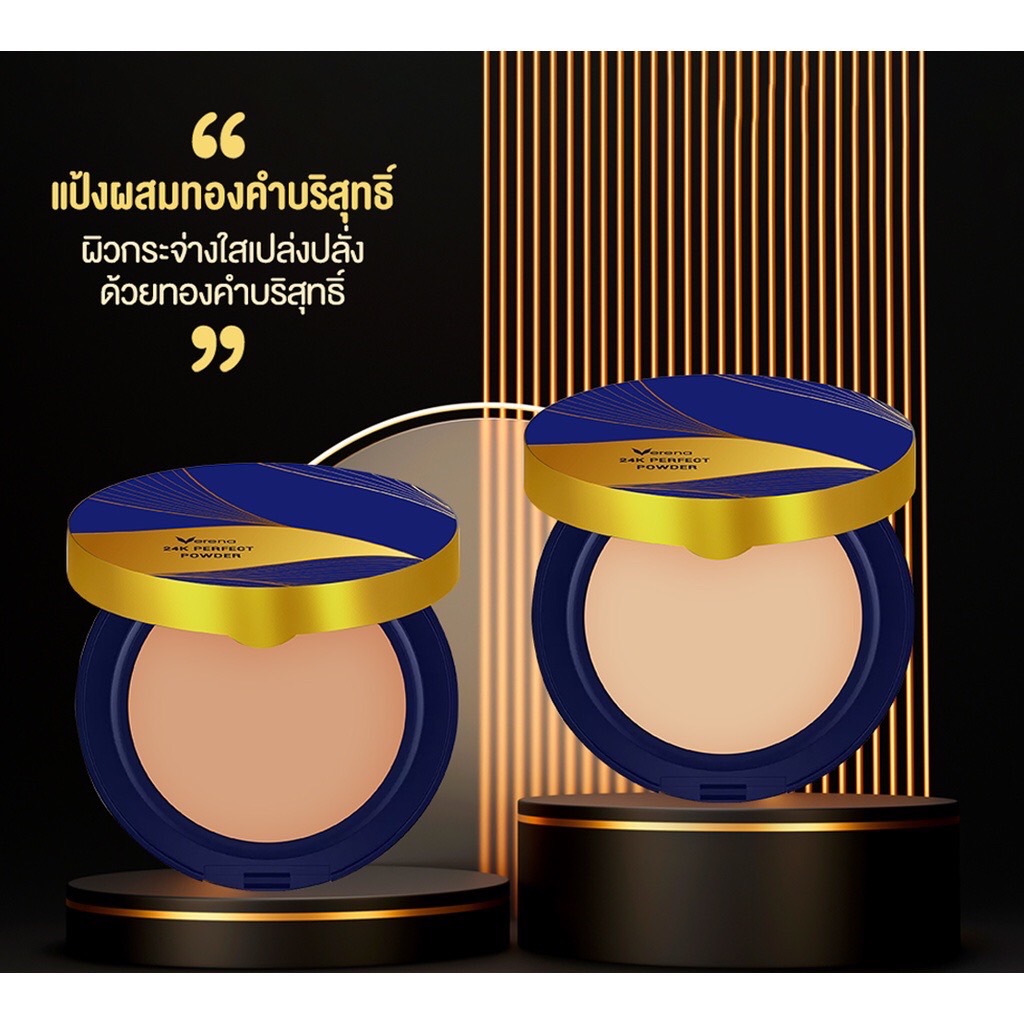 คุณสมบัติ ของแป้งverena 24k คุณสมบัติ ของแป้งverena 24k