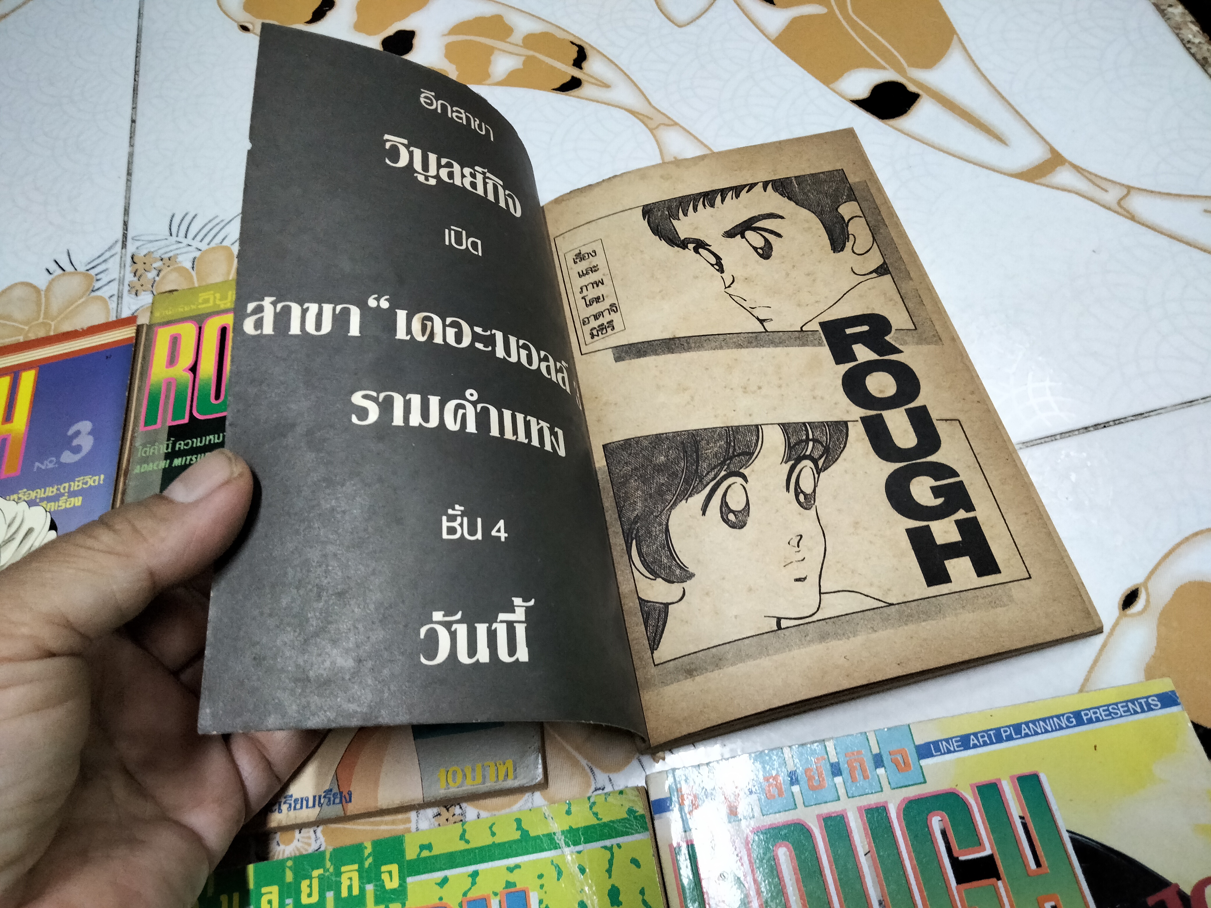 ROUGH (10 เล่มจบ) - ฉบับพิมพ์แรกๆ , วิบูลย์กิจ ผลงาน ADACHI MITSURU