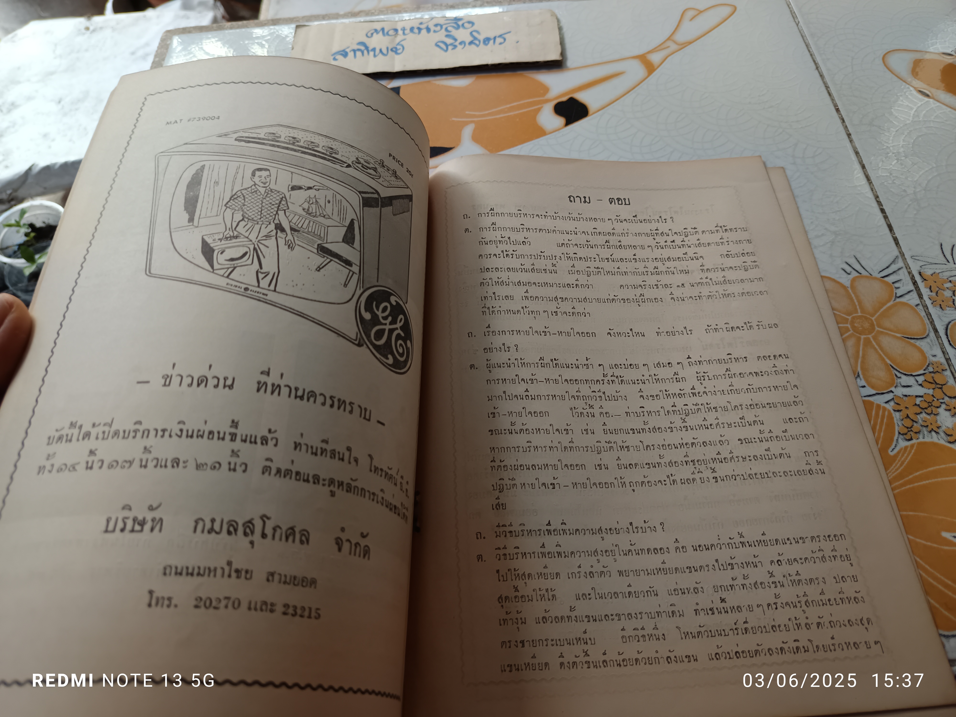 แบบฝึกกายบริหาร - การฝึกกายบริหารทางวิทยุ จัดทำโดยกรมประชาสัมพันธ์ หนังสือรุ่นเก่า จัดพิมพ์ปีพ.ศ 2502 **สินค้าหมด**