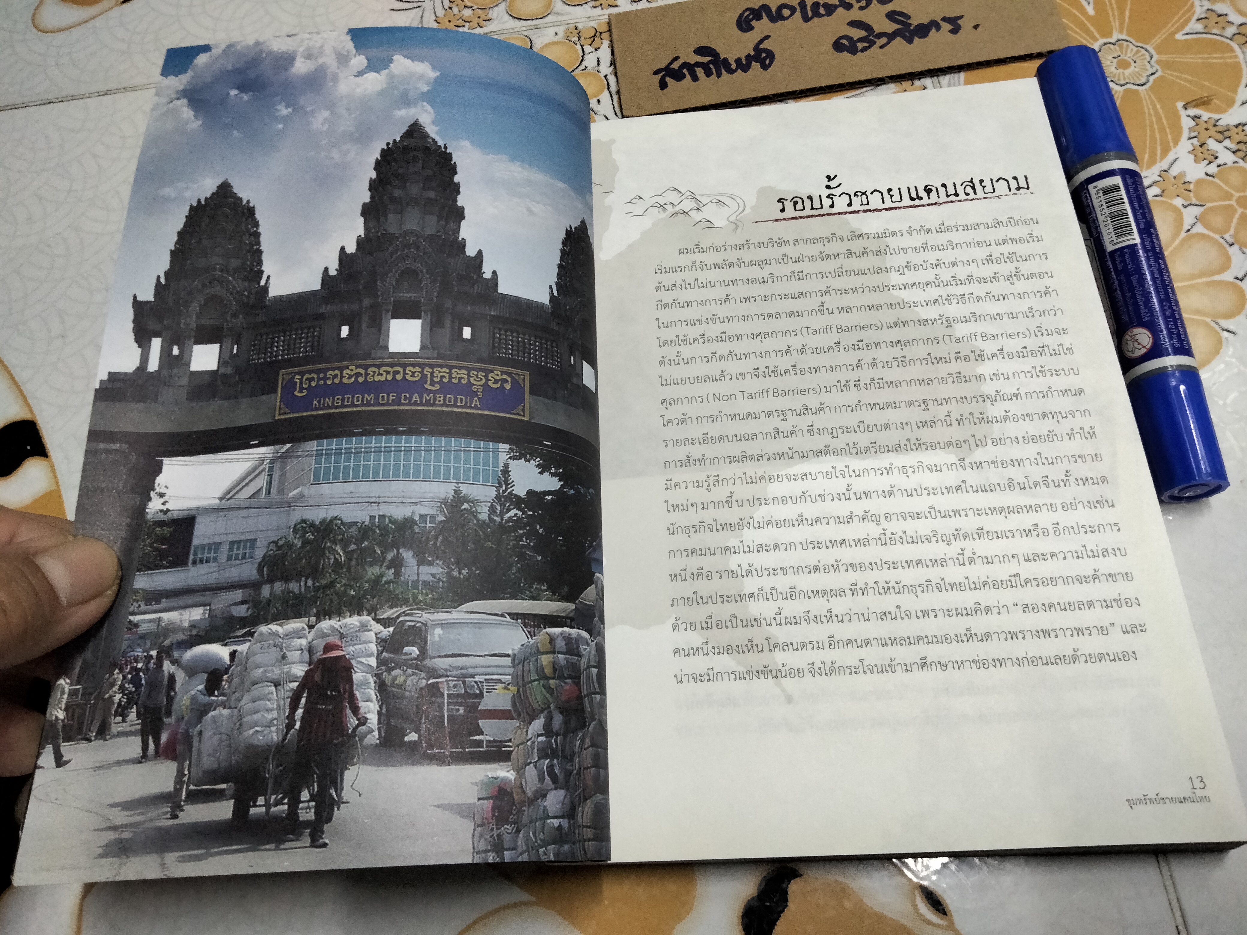 ขุมทรัพย์ชายแดนไทย โดย กริช อึ้งวิฑูรสถิตย์