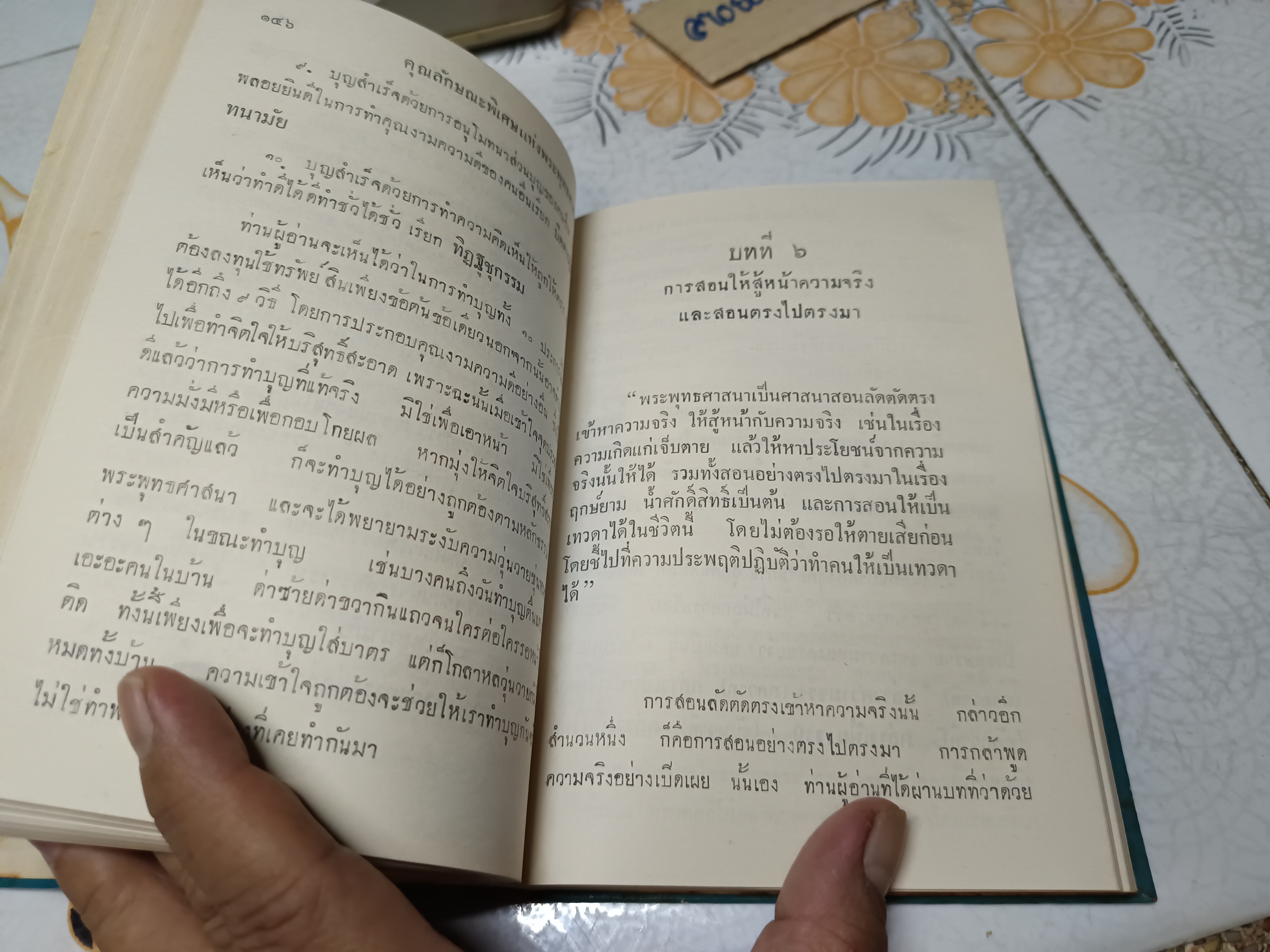 คุณลักษณะพิเศษ แห่ง พระพุทธศาสนา งานค้นคว้าของ สุชีพ ปุญญานุภาพ พิมพ์ครั้งแรก พ.ศ 2506