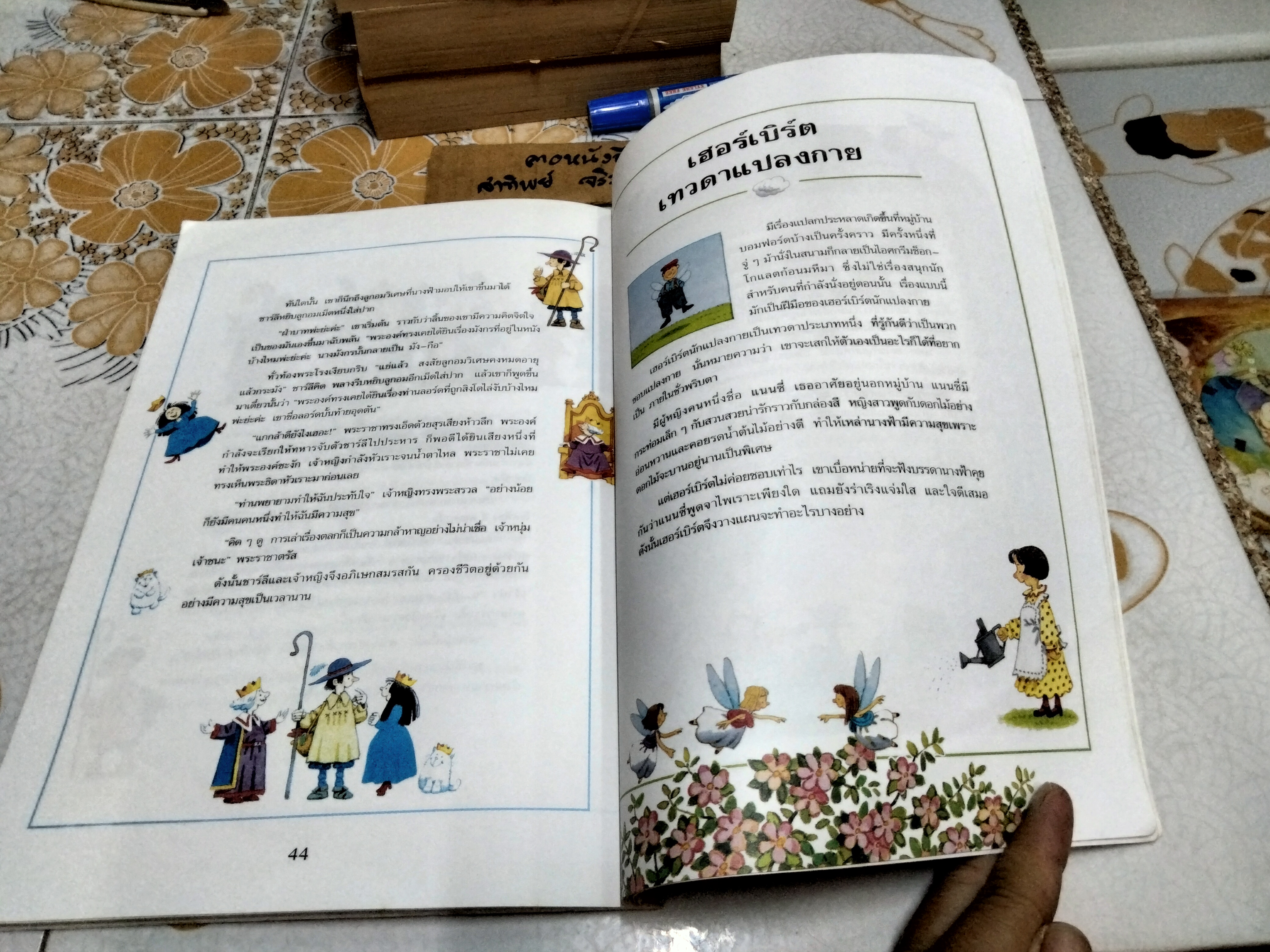 นิทานเวทมนตร์ ฟิลิป ฮอว์ธอร์น เขียน สตีเฟน คาร์ทไรท์ ภาพ วลีพร หวังซื่อกุล แปล นานมีบุ๊คส์ พิมพ์ครั้งที่ 2/2544 **สินค้าหมด**