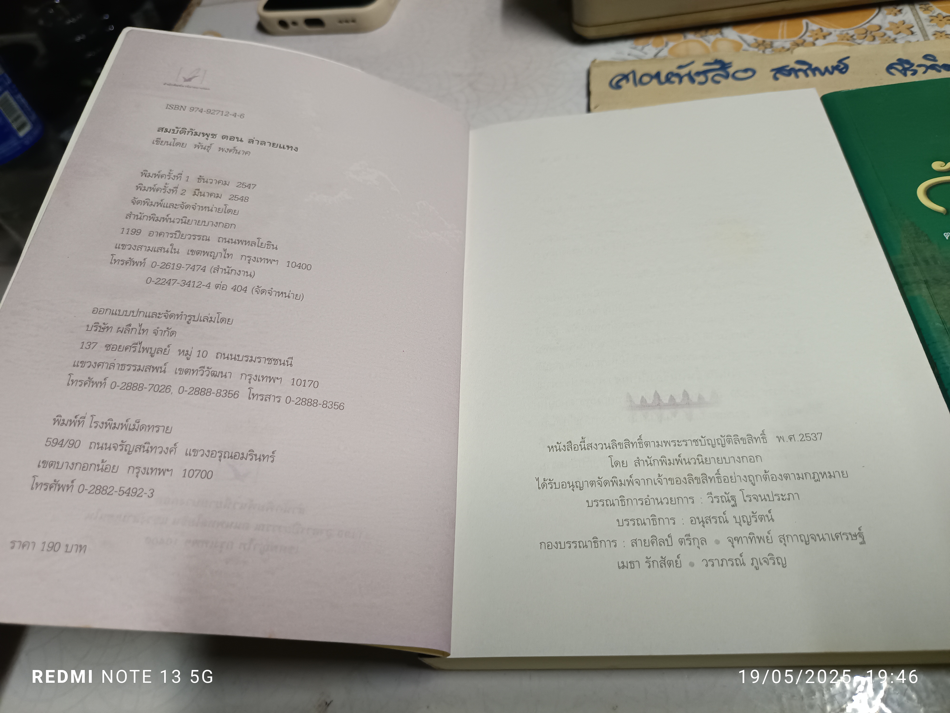 (ขายรวม 2 เล่ม) สมบัติกัมพุช (เล่ม 1 ,3 ) - 3 เล่มชุด ผลงานของ พันธุ์ พงศ์นาค พิมพ์ครั้งที่ 2/2548 สำนักพิมพ์ นวนิยายบางกอก