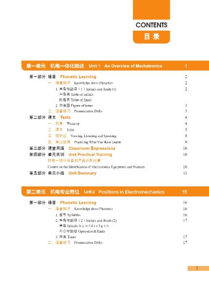 แบบเรียนภาษาจีนเมคคาทรอนิกส์ Chinese + Mechatronics (ระดับพื้นฐาน) 中文+机电一体化（初级）Chinese + Mechatronics (Elementary)