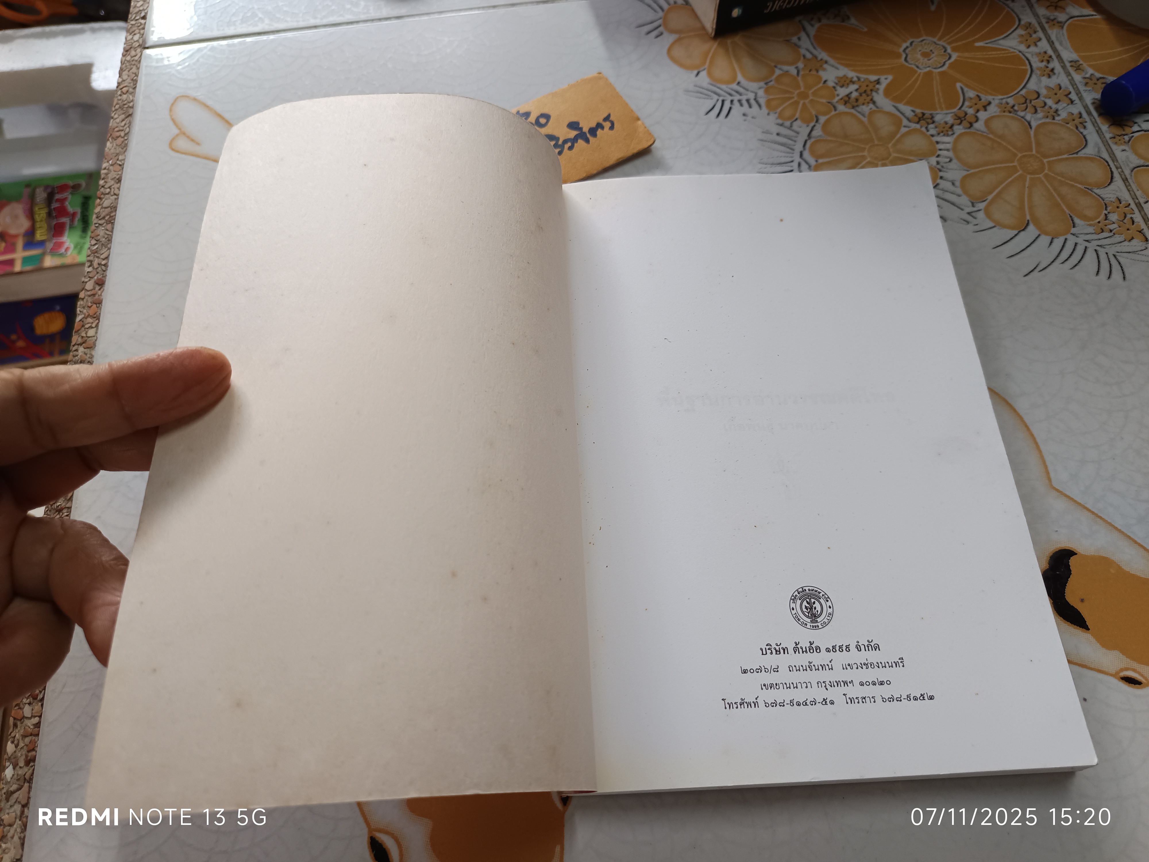 พื้นฐานการอ่านวรรณคดีไทย โดย เกื้อพันธุ์ นาคบุปผา สำนักพิมพ์ต้นอ้อ แกรมมี่ พิมพ์ปี พ.ศ. 2542 **สินค้าหมด**