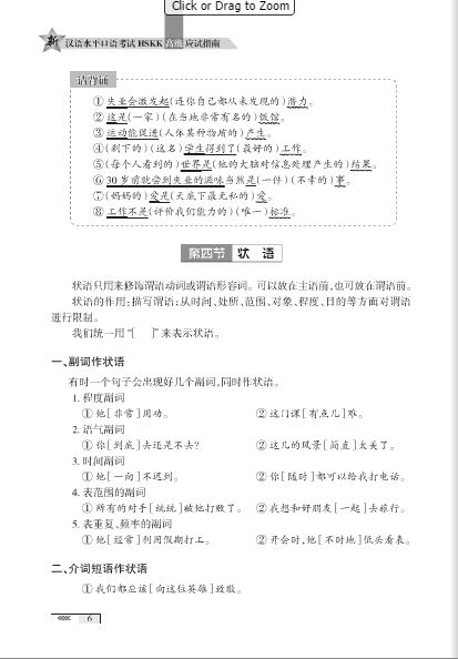 新汉语水平口语考试HSKK(高级)应试指南(含1MP3)HSKK Advanced Level+MP3