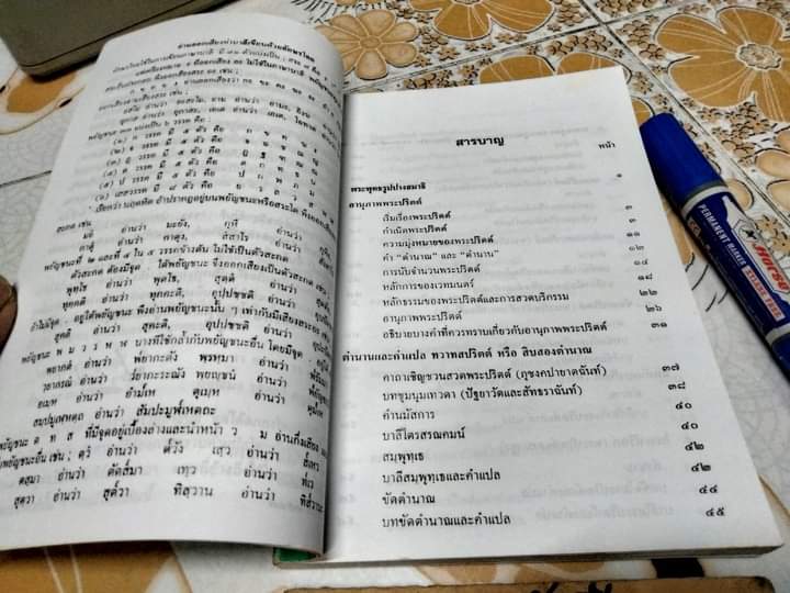 อานุภาพพระปริตต์ - ธนิต อยู่โพธิ์ แปลและเรียบเรียง **สินค้าหมด**