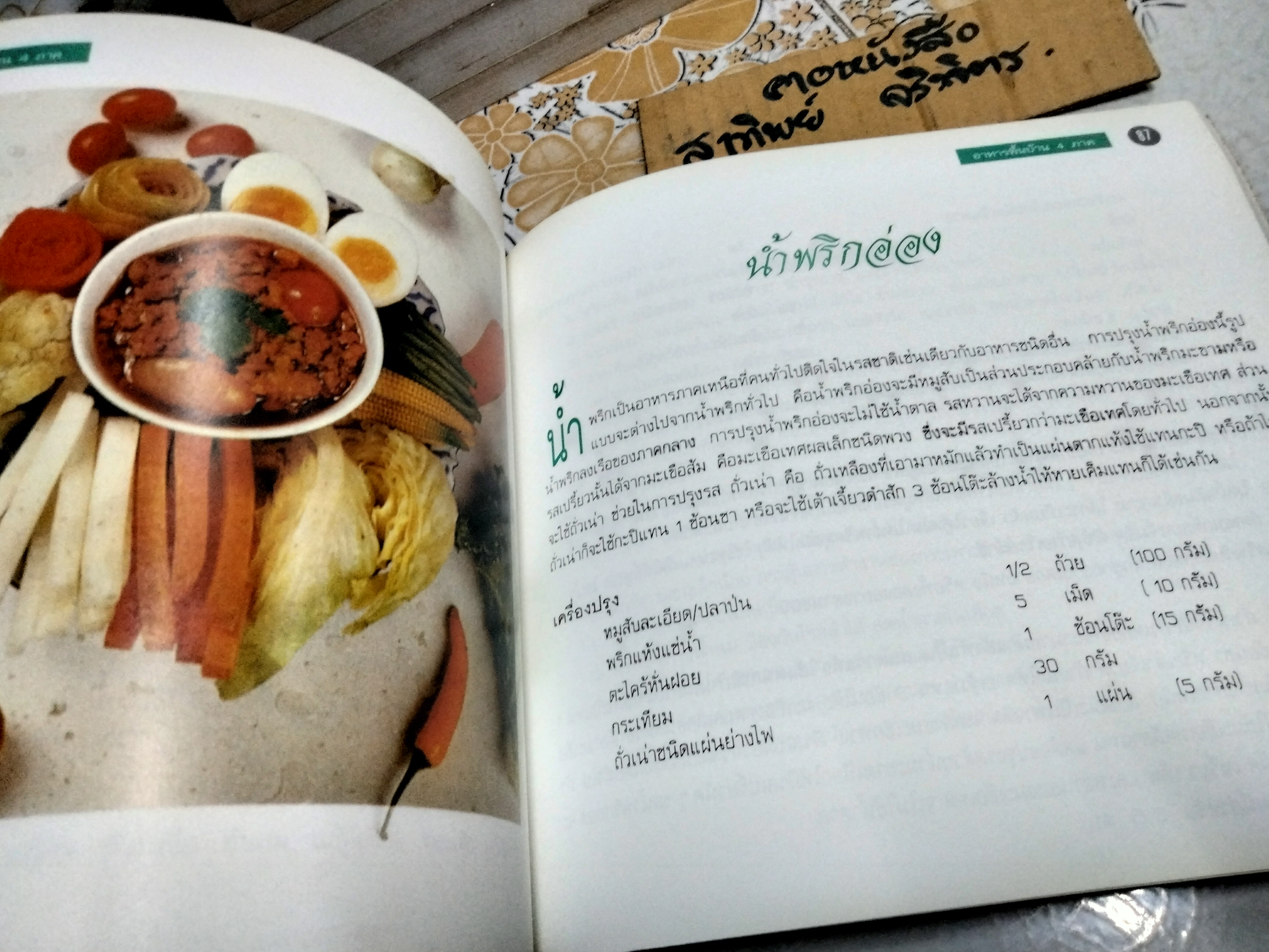 อนุสรณ์งานพระราชทานเพลิงศพ นางประไพ จักกะพาก เมื่อวันที่ 19 ธันวาคม 2542 **สินค้าหมด**