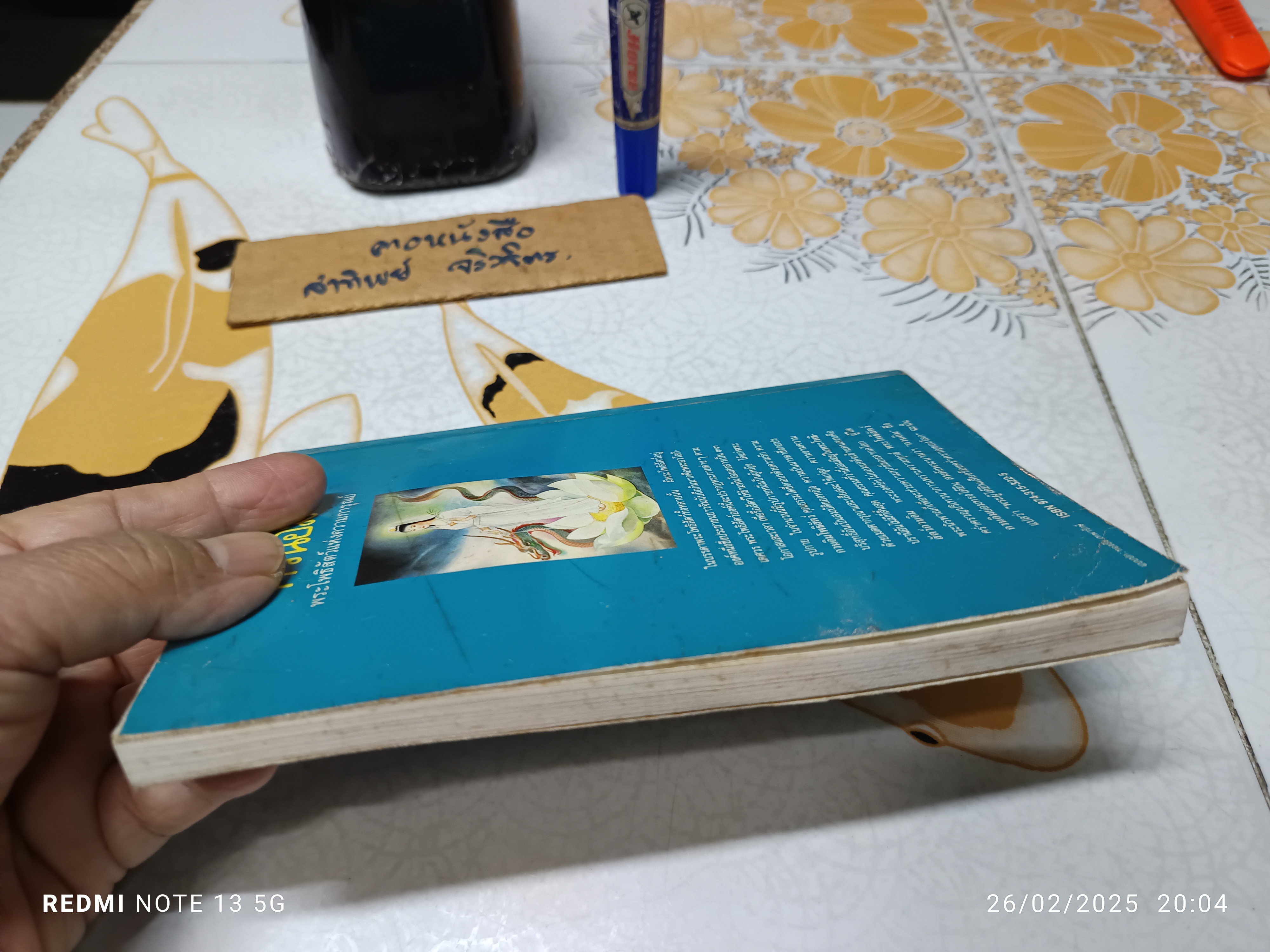 กวนอิม พระโพธิสัตว์แห่งความการุณย์ พิมพ์ครั้งที่ 5/2531