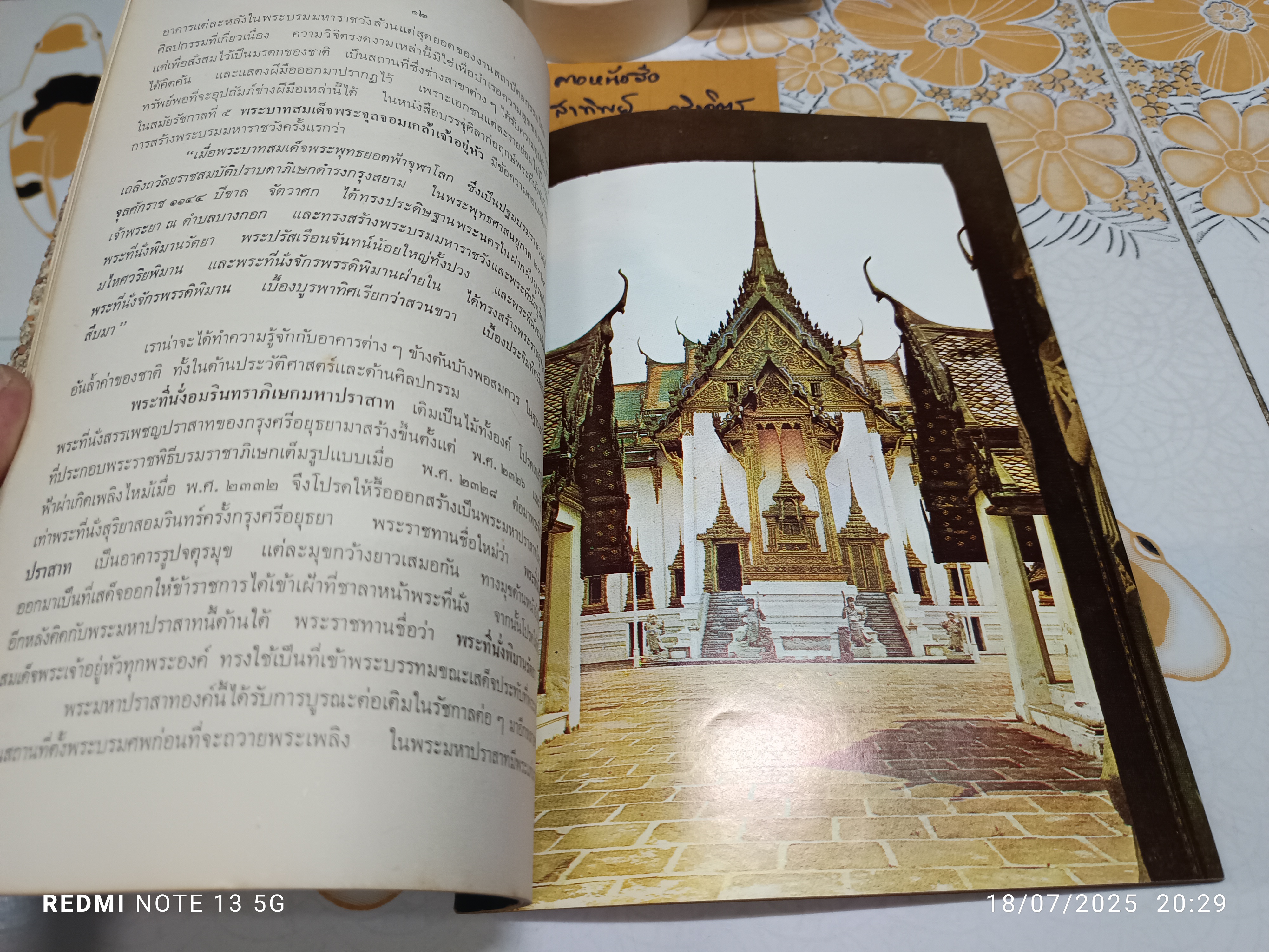 กรุงเทพฯ 2 ศตวรรษ โดย นายทองต่อ กล้วยไม้ ณ อยุธยา
