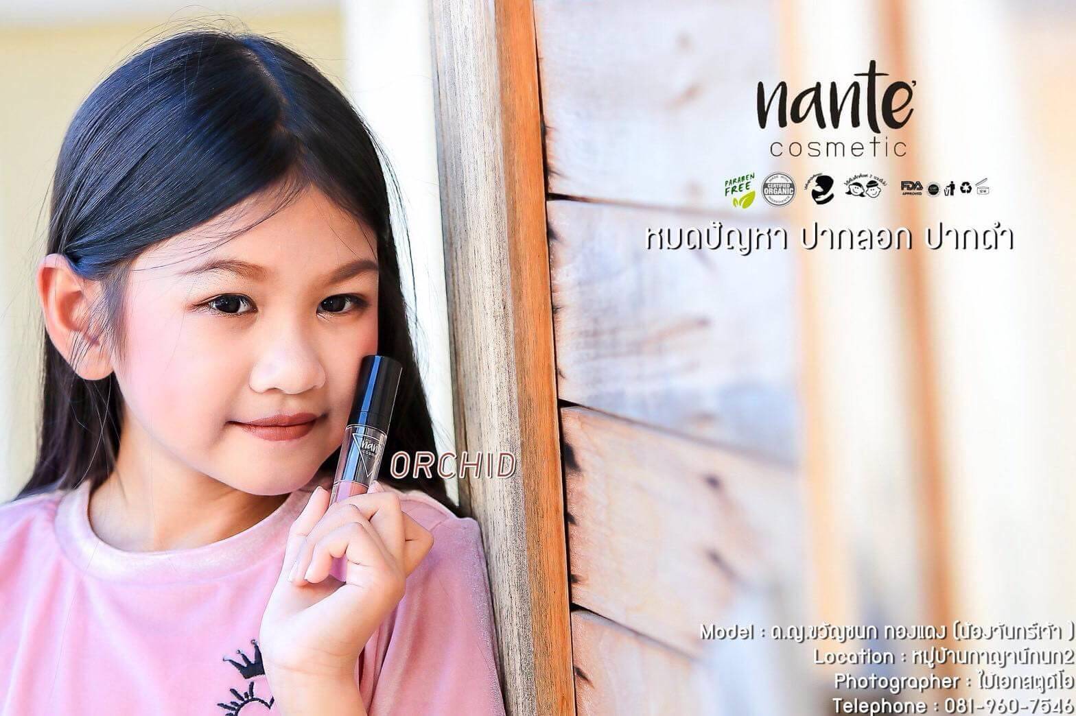 ลิปสติก สำหรับเด็ก