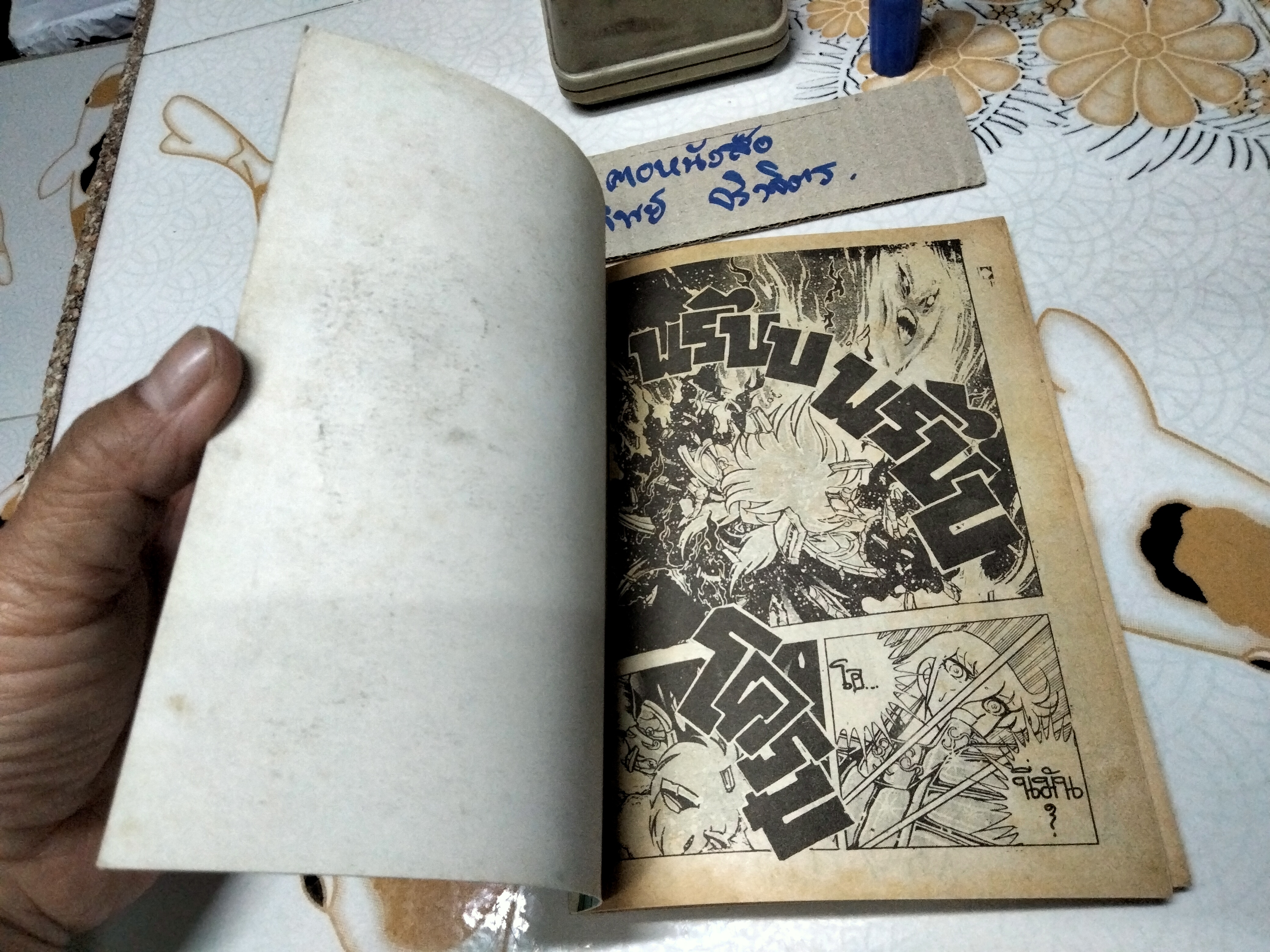 เศษการ์ตูน Saint Seiya เซนตเซยา เทพบุตรดาวหาง , มิตรไมตรี (เล่มบาง) ชุด 3 / 11