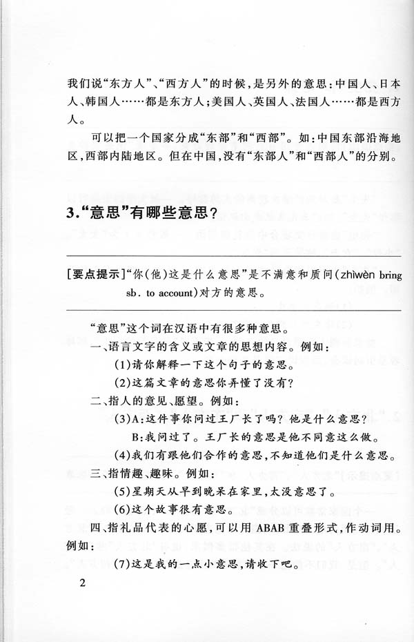 外国人学汉语难点释疑 Explanations of Difficult Points in Chinese Learning as a Foreign Language คำอธิบายจุดปัญหาความยากการเรียนภาษาจีนเป็นภาษาต่างชาติ