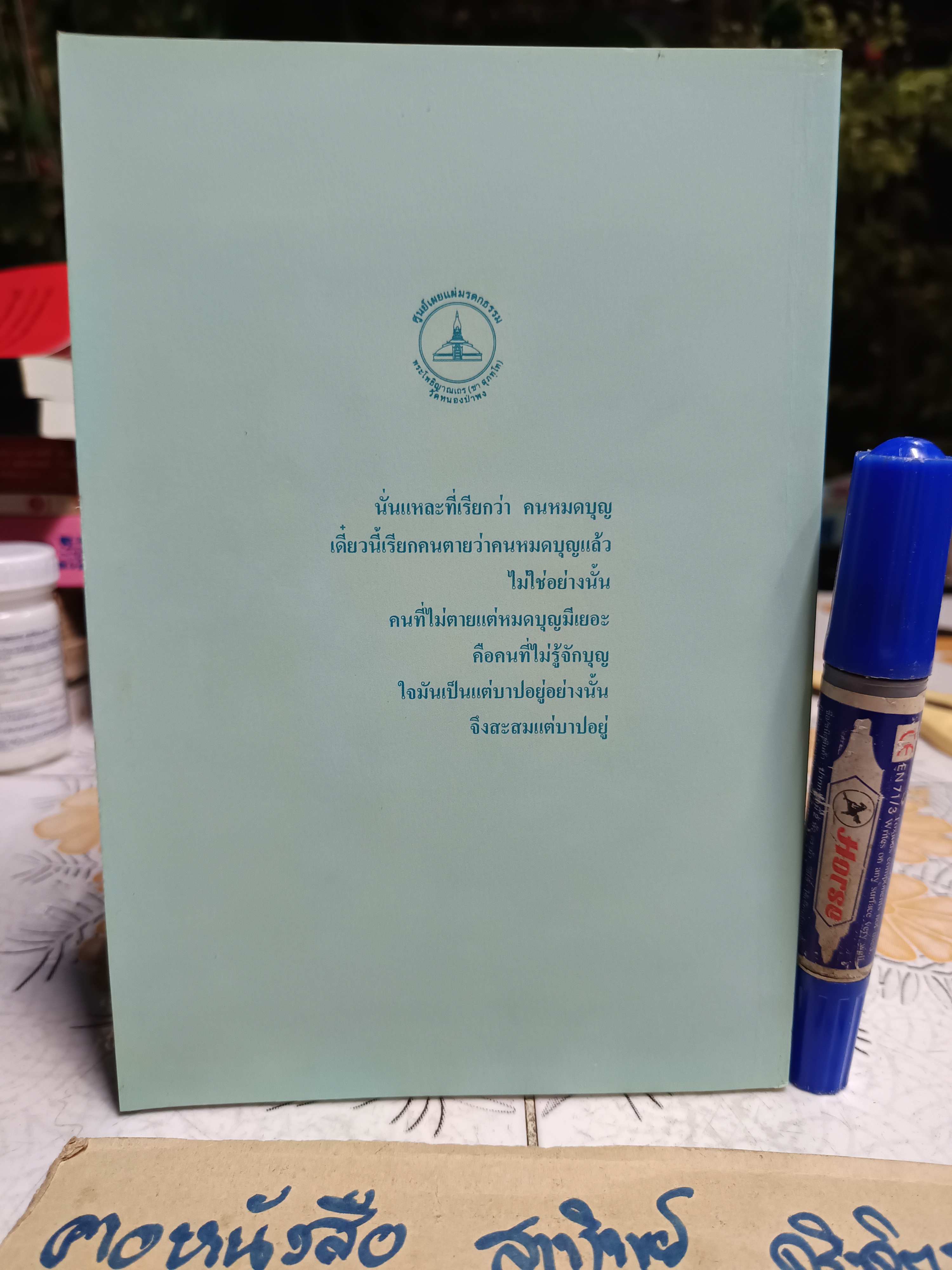 น้ำไหลนิ่ง พระโพธิญาณเถร (หลวงปู่ชา สุภทฺโท)