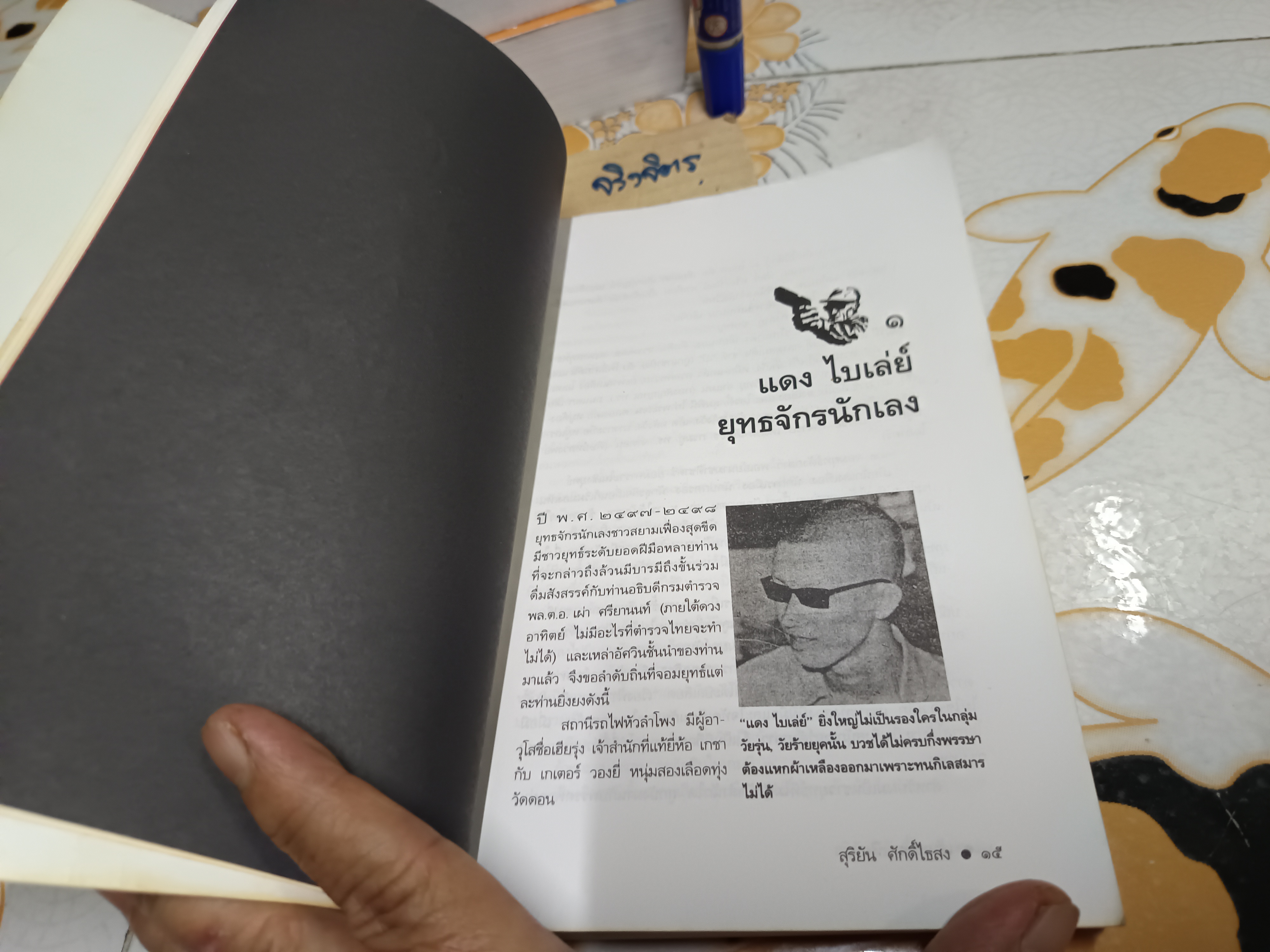 เส้นทางมาเฟีย โดย สุริยัน ศักดิ์ไธสง พิมพ์ครั้งที่ 5/2540 สำนักพิมพ์มติชน *UV เคลือบปก-ร่อน **สินค้าหมด**