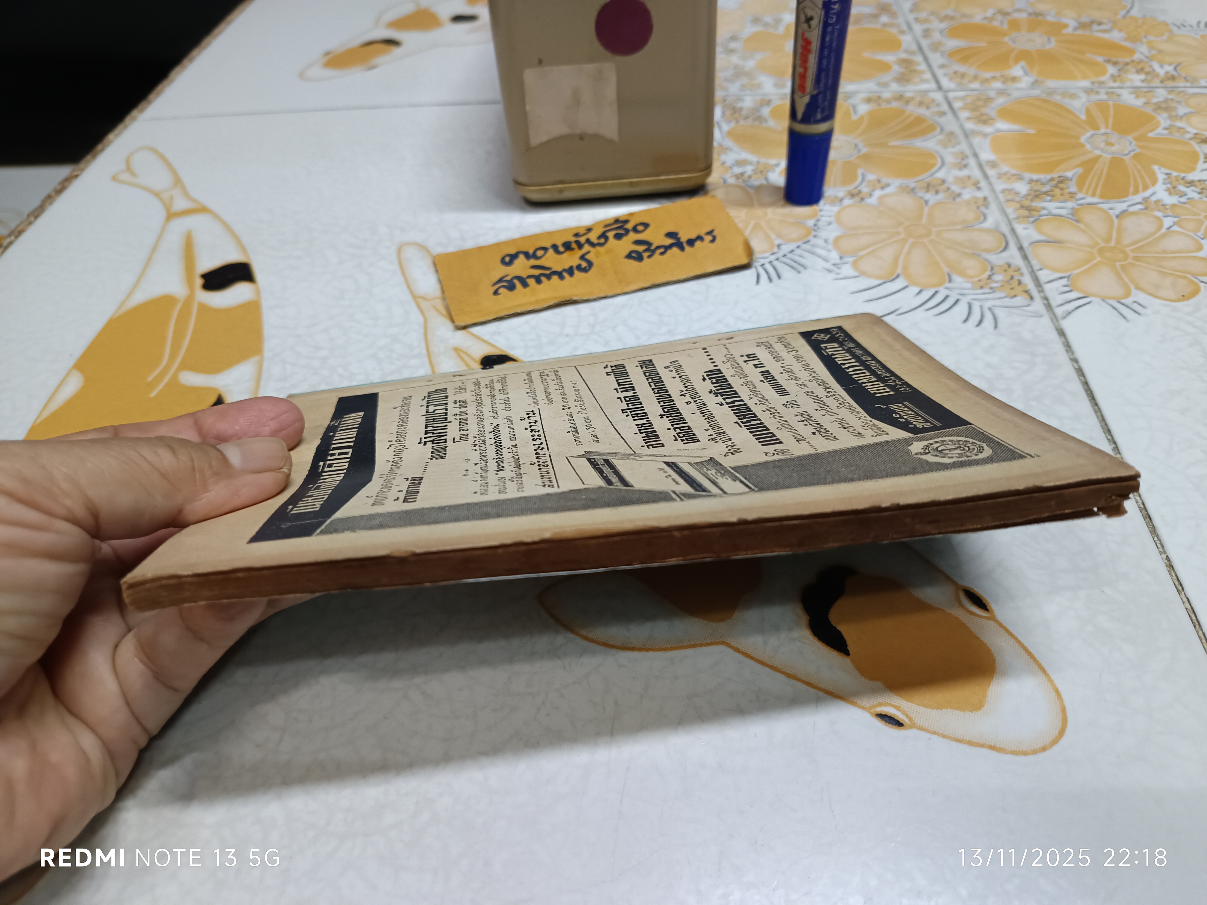 ตำราดูลักษณะบัณฑิต โดย ผล อนันตปิน (พิมพ์ปีพ.ศ 2499)