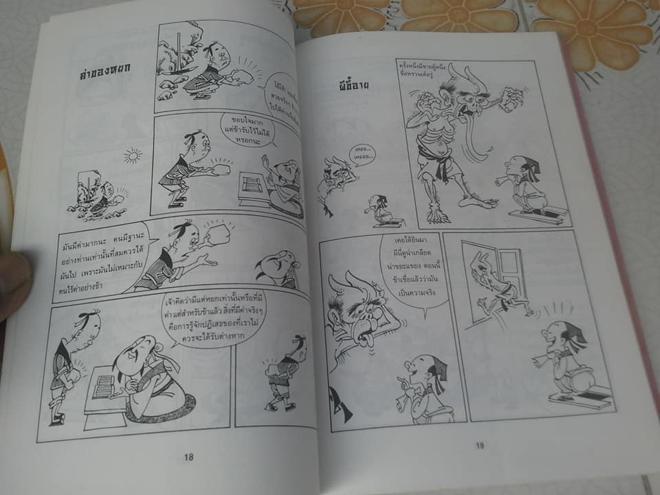 สนุกกับนิทานอ่านฉลาด (Popular Chinese Tables) - Tian Hengyu เขียน ภูริภัทร ภควดีธร แปลและเรียบเรียง **สินค้าหมด**