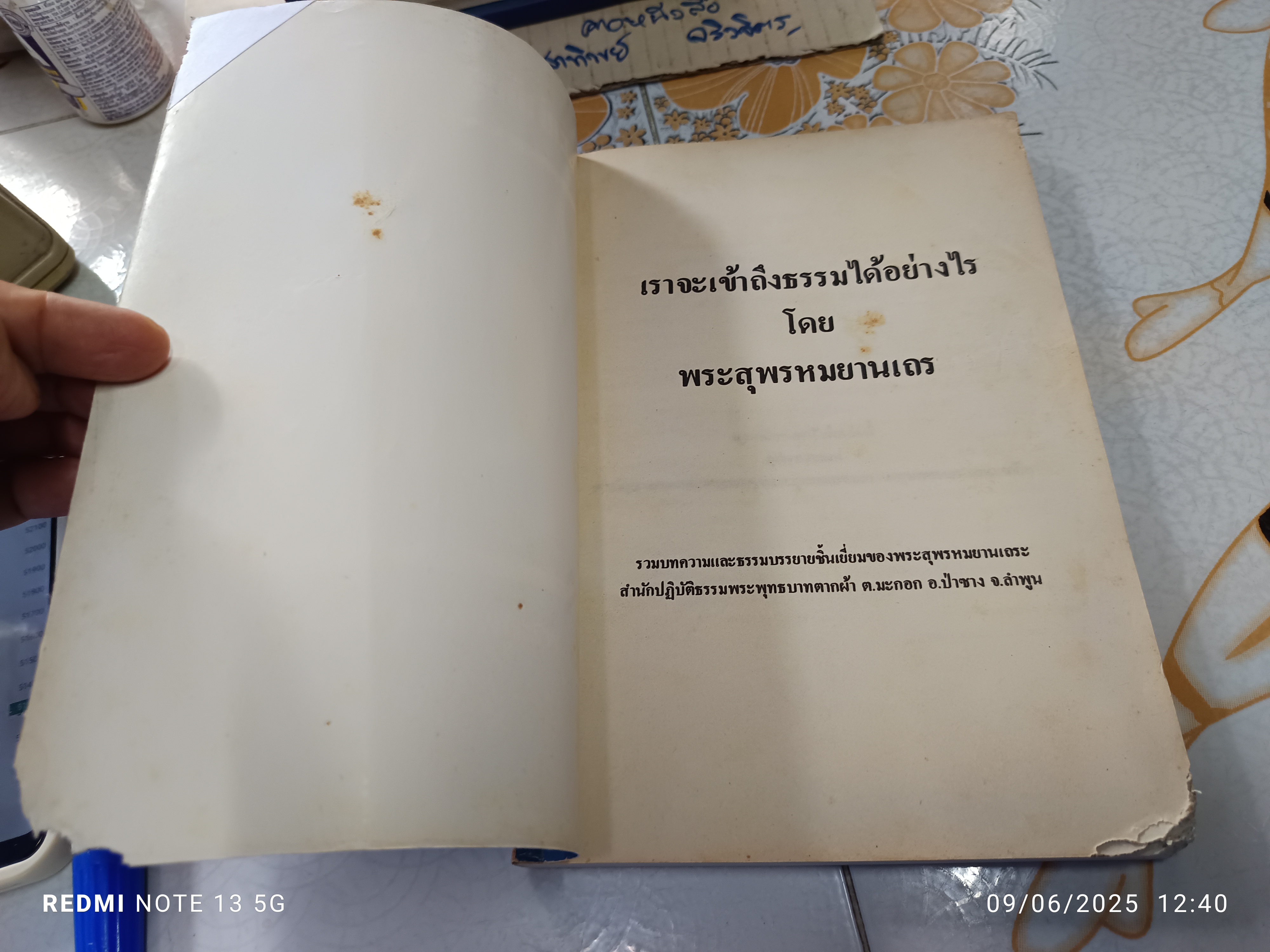 เราจะเข้าถึงธรรมได้อย่างไร โดย พระสุพรหมยานเถร (ครูบาพรหมา พรหมจกโก)