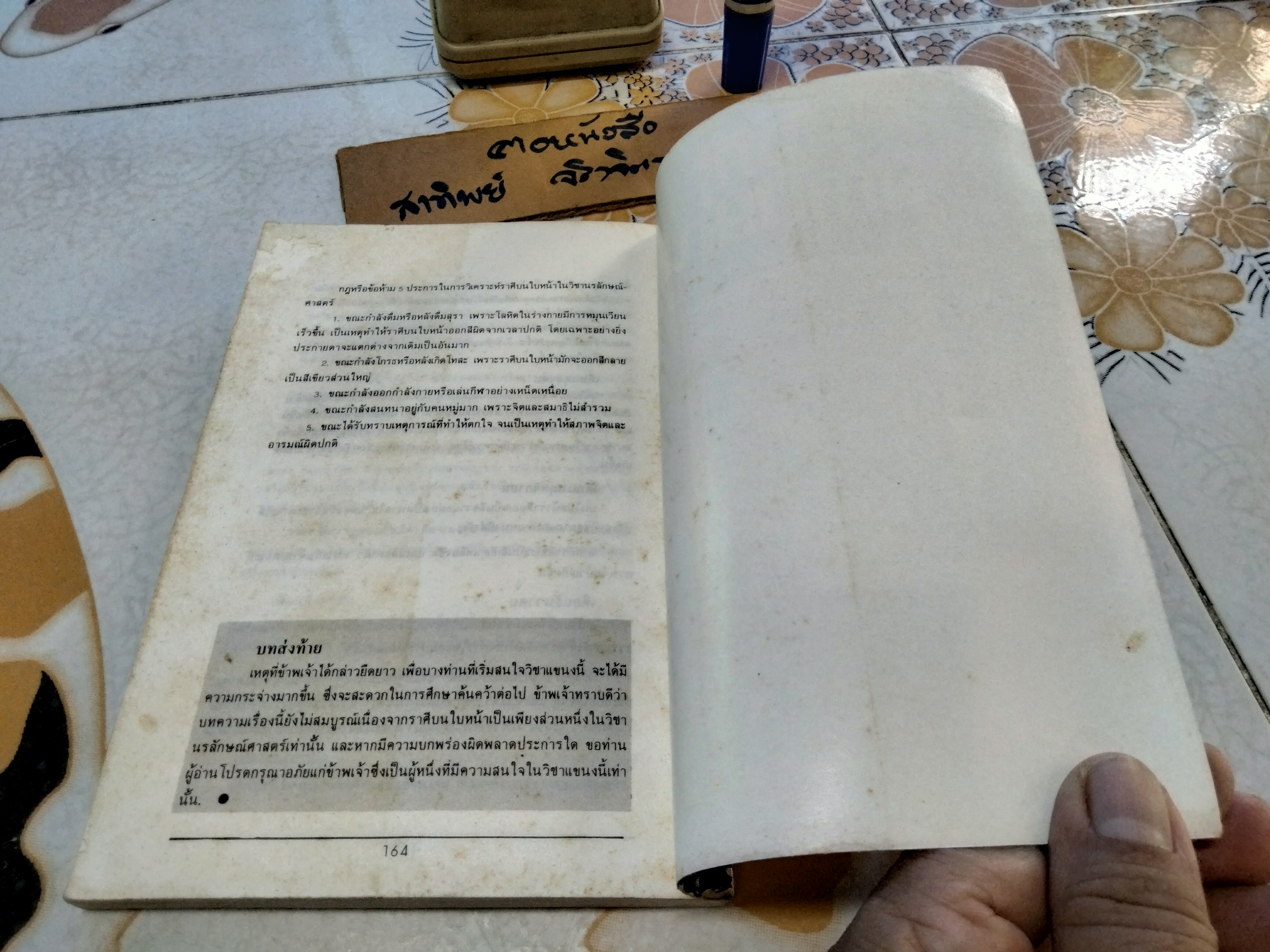 คัมภีร์นรลักษณ์ โดย คเณศ สำนักพิมพ์นานมี **สินค้าหมด**