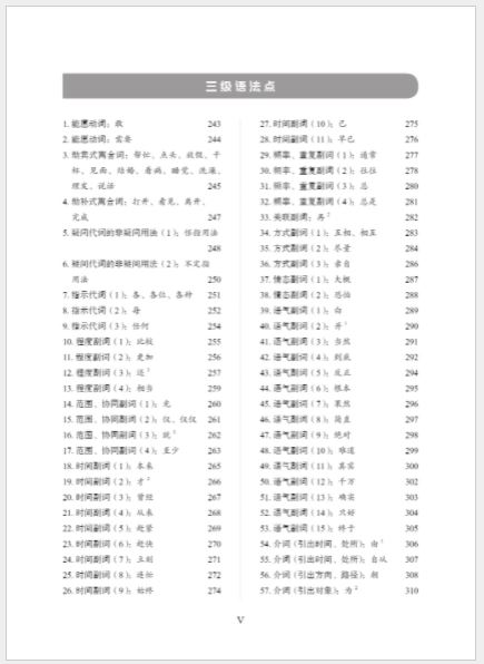 คู่มือการเรียนไวยากรณ์ภาษาจีนมาตรฐาน ระดับพื้นฐาน 国际中文教育中文水平等级标准·语法学习手册（初等）Chinese Proficiency Grading Standards for International Chinese Language Education· Grammar Learning Manual （Elementary Level)）