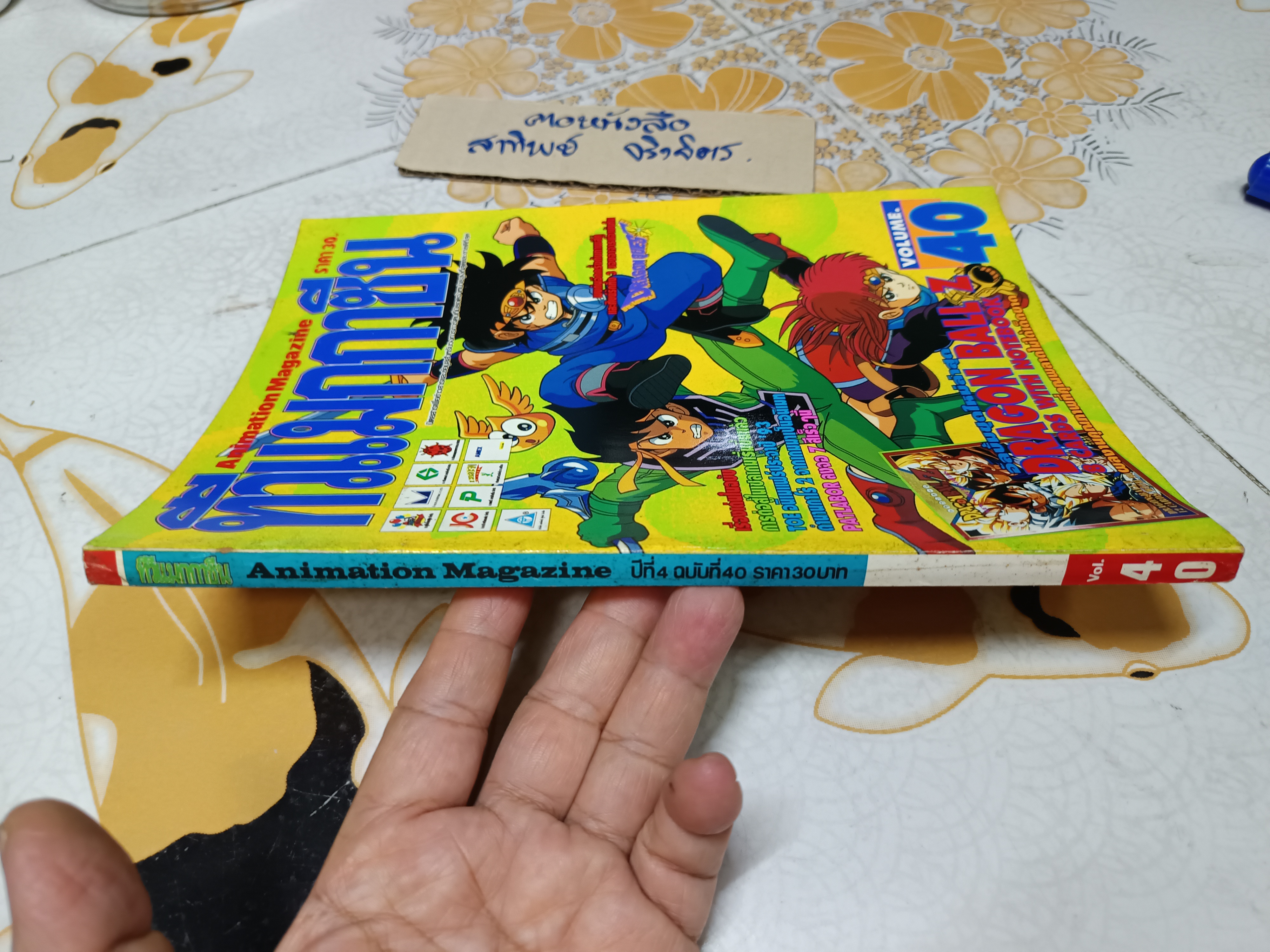 TV Magazine ทีวีแมกกาซีน ฉ.40 - แผ่นพับ Dragon Ball Z