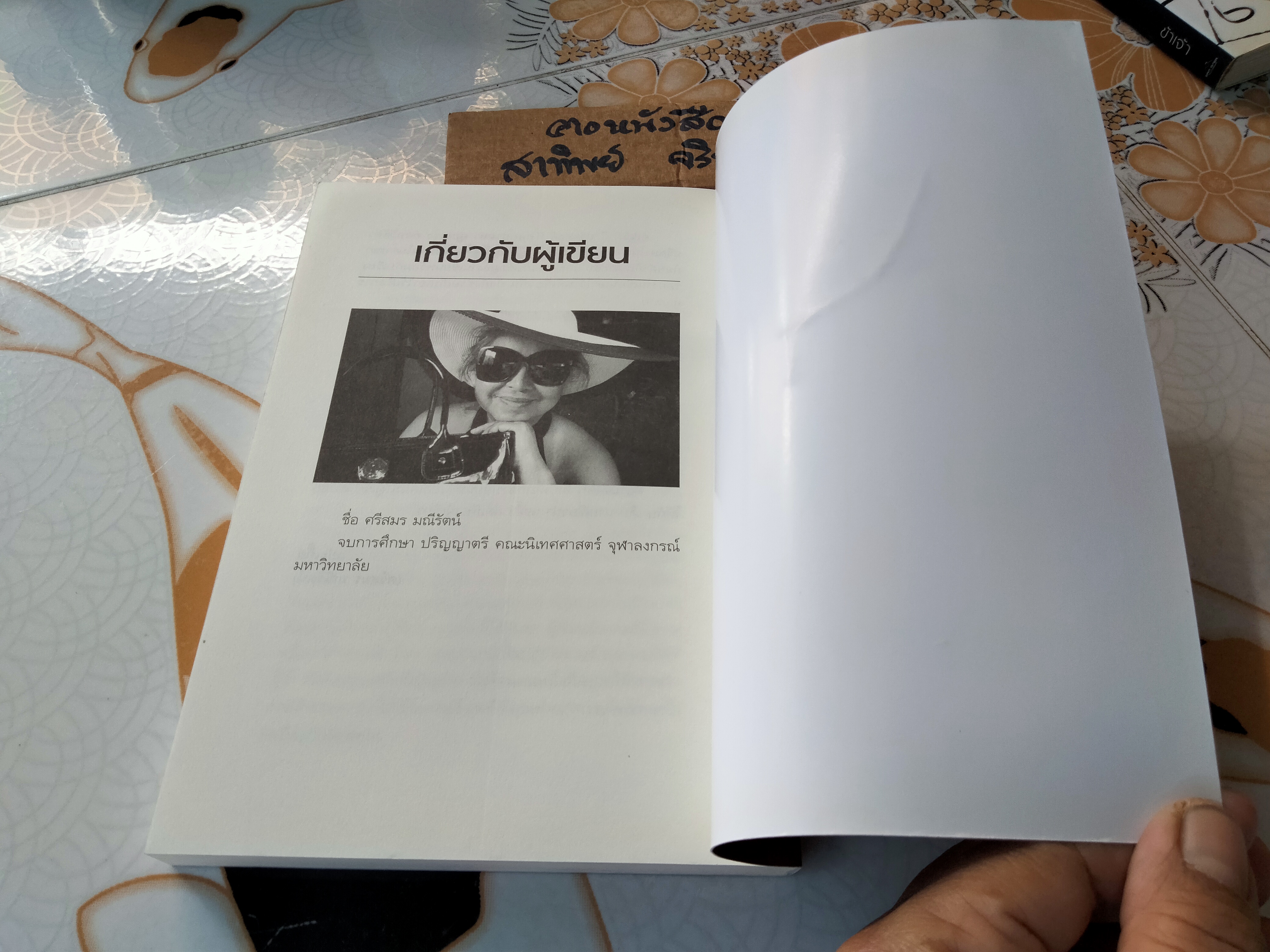 คิดถึงเตี่ย - แปะเกี้ย เขียน , พิมพ์ครั้งแรก พ.ศ. 2558 **สินค้าหมด**