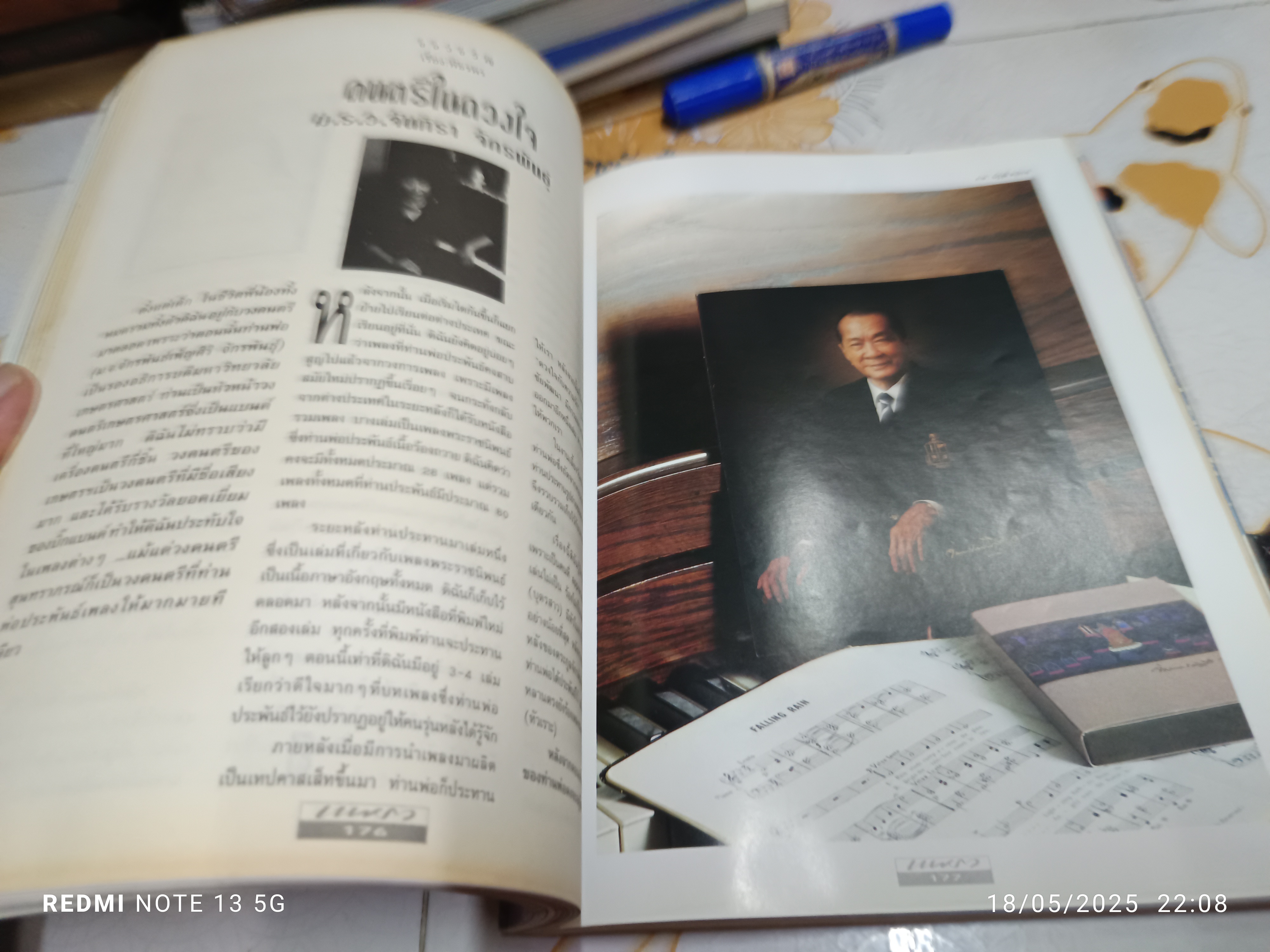 นิตยสารแพรว ปก เพ็ญพักตร์ ศิริกุล ปีที่ 13 ฉบับที่ 309 / 10 กรกฎาคม 2535 ** ปกหลังมีคราบน้ำ