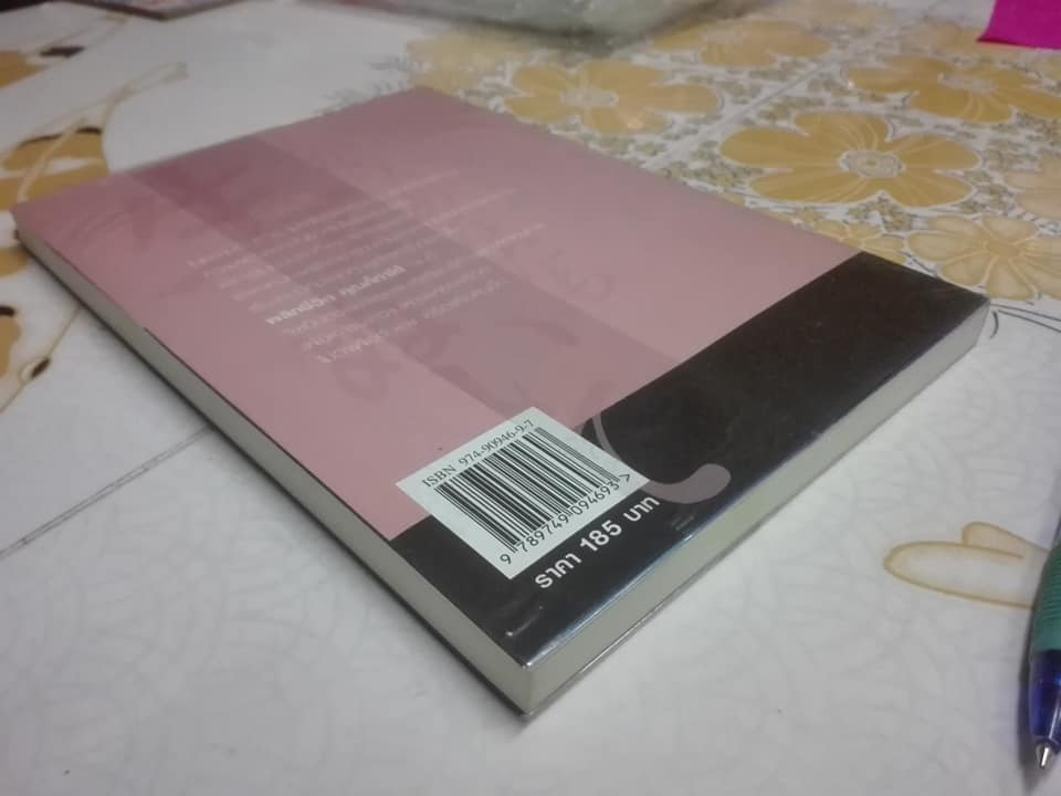 พลิกชีวิตคุณก็ทำได้ โดย Mitsuyo Ohira เขียน, พรอนงค์ นิยมค้า แปล **สินค้าหมด**