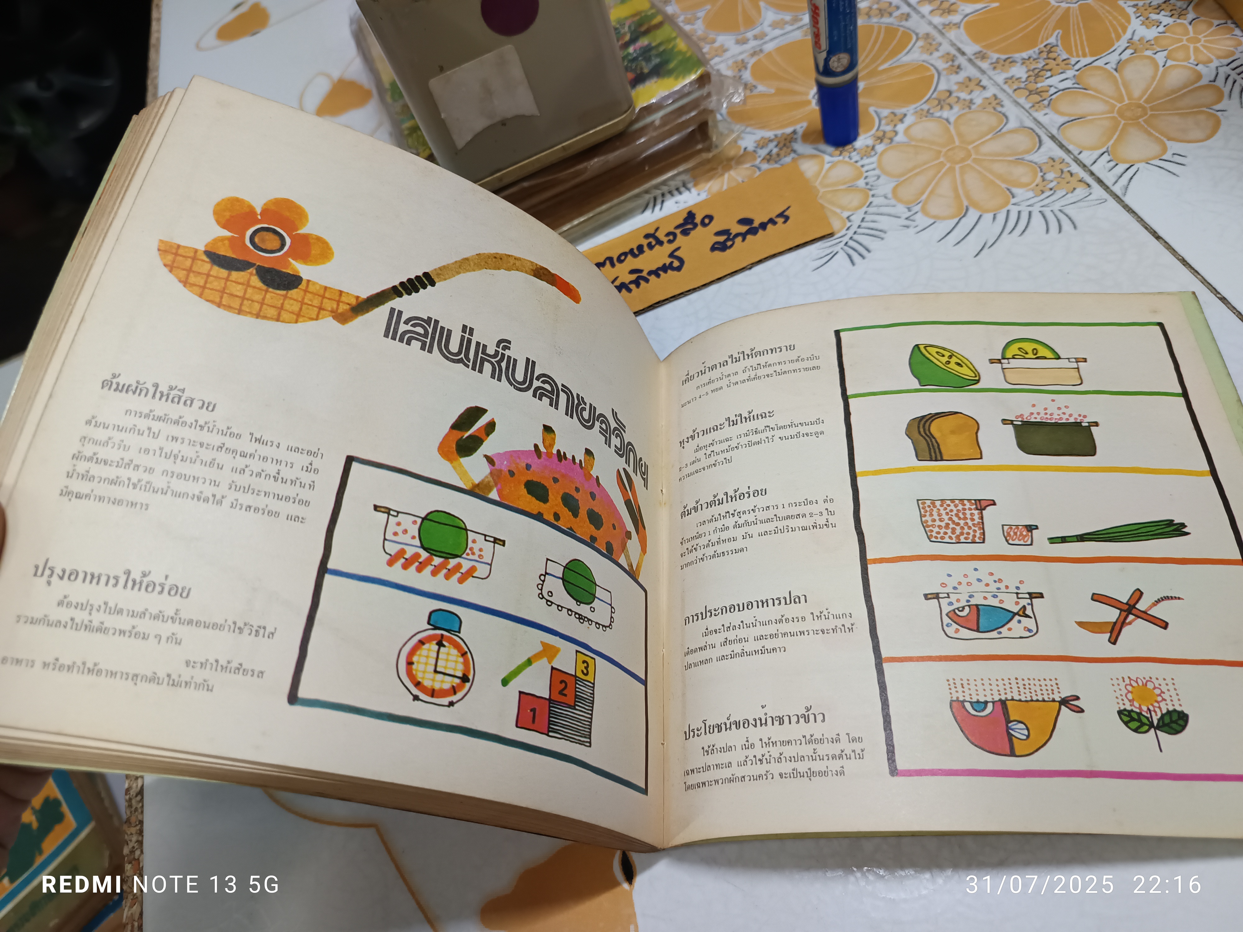 คู่มือการอบอาหารของเตาอบสกายเบอร์ด SKYBIRD ELECTRIC OVEN , Holland