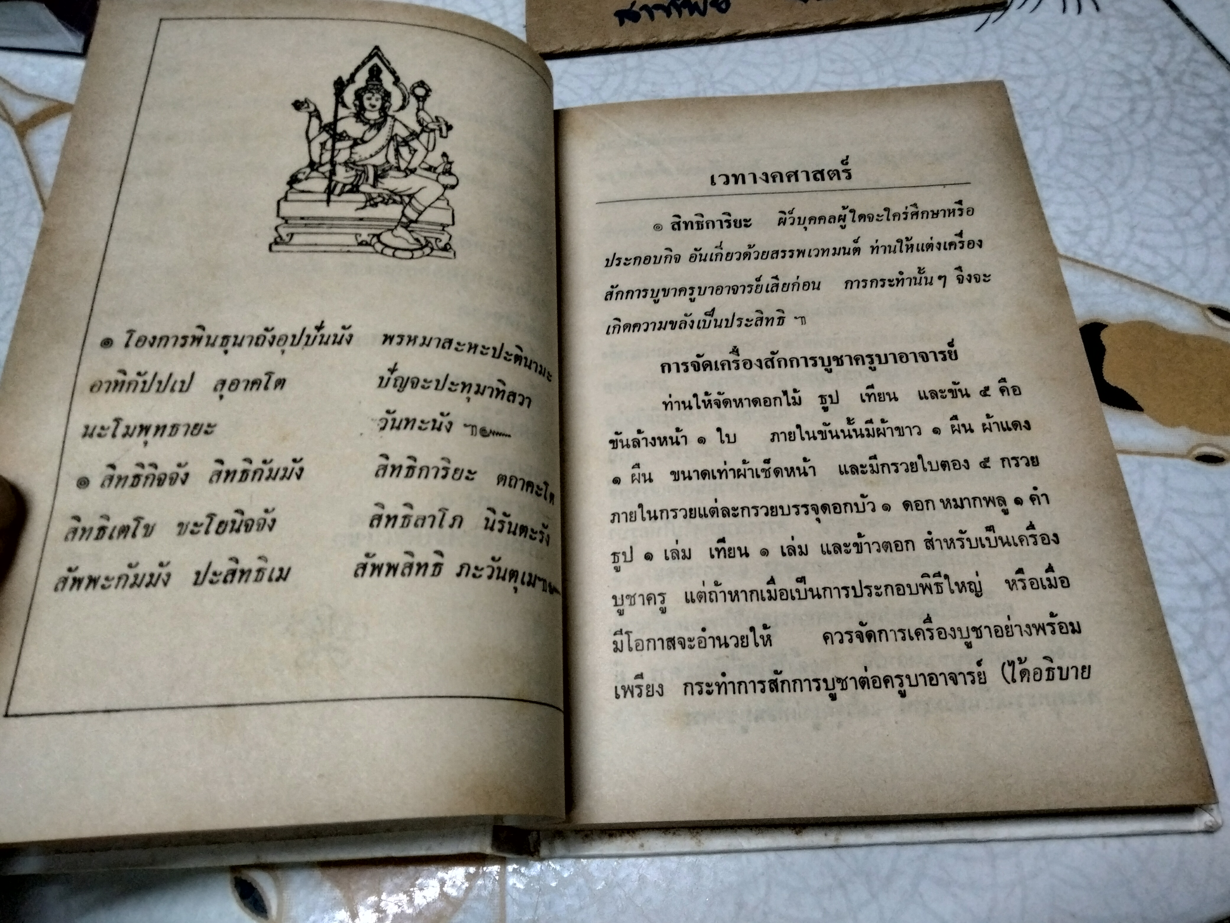 คัมภีร์พุทธมนต์โอสถ โดย เทพย์ สาริกบุตร หนึ่งในคัมภีร์พระเวท ชุดพิเศษ 6 เล่ม **สินค้าหมด**