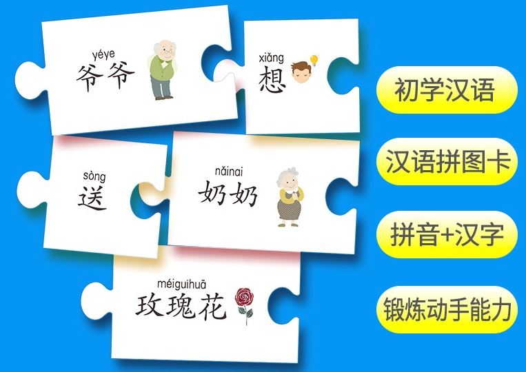 บัตรจิ๊กซอคำศัพท์ภาษาจีนYCTระดับ 3 汉语拼拼拼 YCT三级 汉语拼图本拼图卡片 YCT Level 3 Magic Word Puzzle