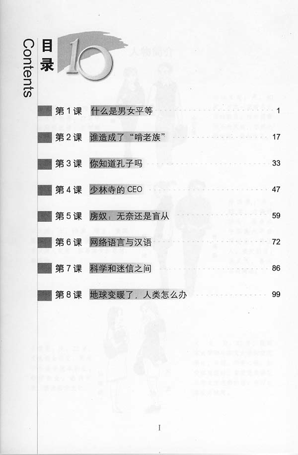 拾级汉语（第9级）社会焦点 Ten Level Chinese (Level 9): Social Focus - Textbook แบบเรียนภาษาจีน Ten Level Chinese (ระดับ 9) ภาษาจีนใช้ในสังคม