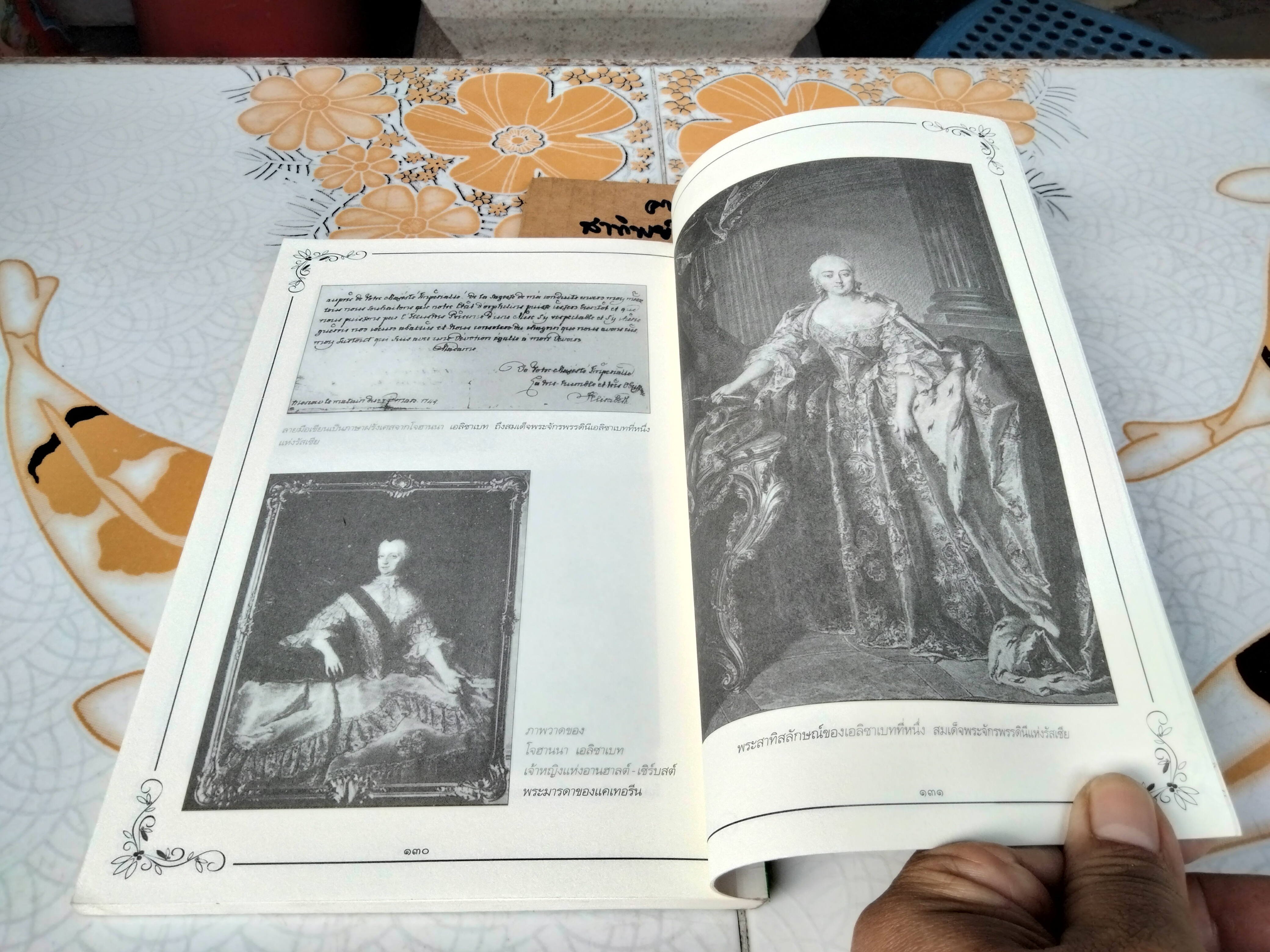 บันทึกราชนารี The Royal Diaries - แคเทอรีน การเดินทางอันยิ่งใหญ่ **สินค้าหมด**